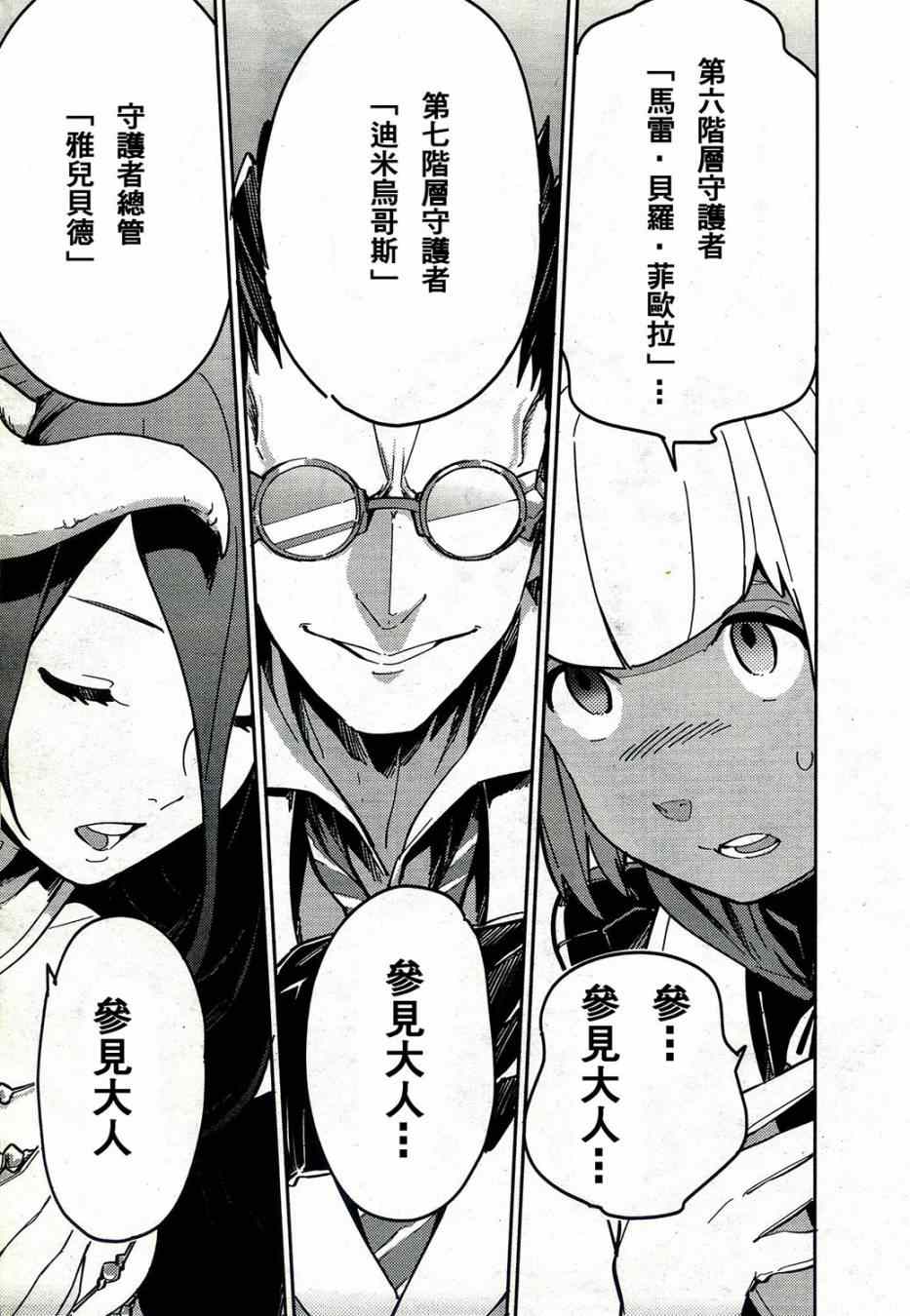 《OVERLORD》漫画最新章节第1话免费下拉式在线观看章节第【47】张图片