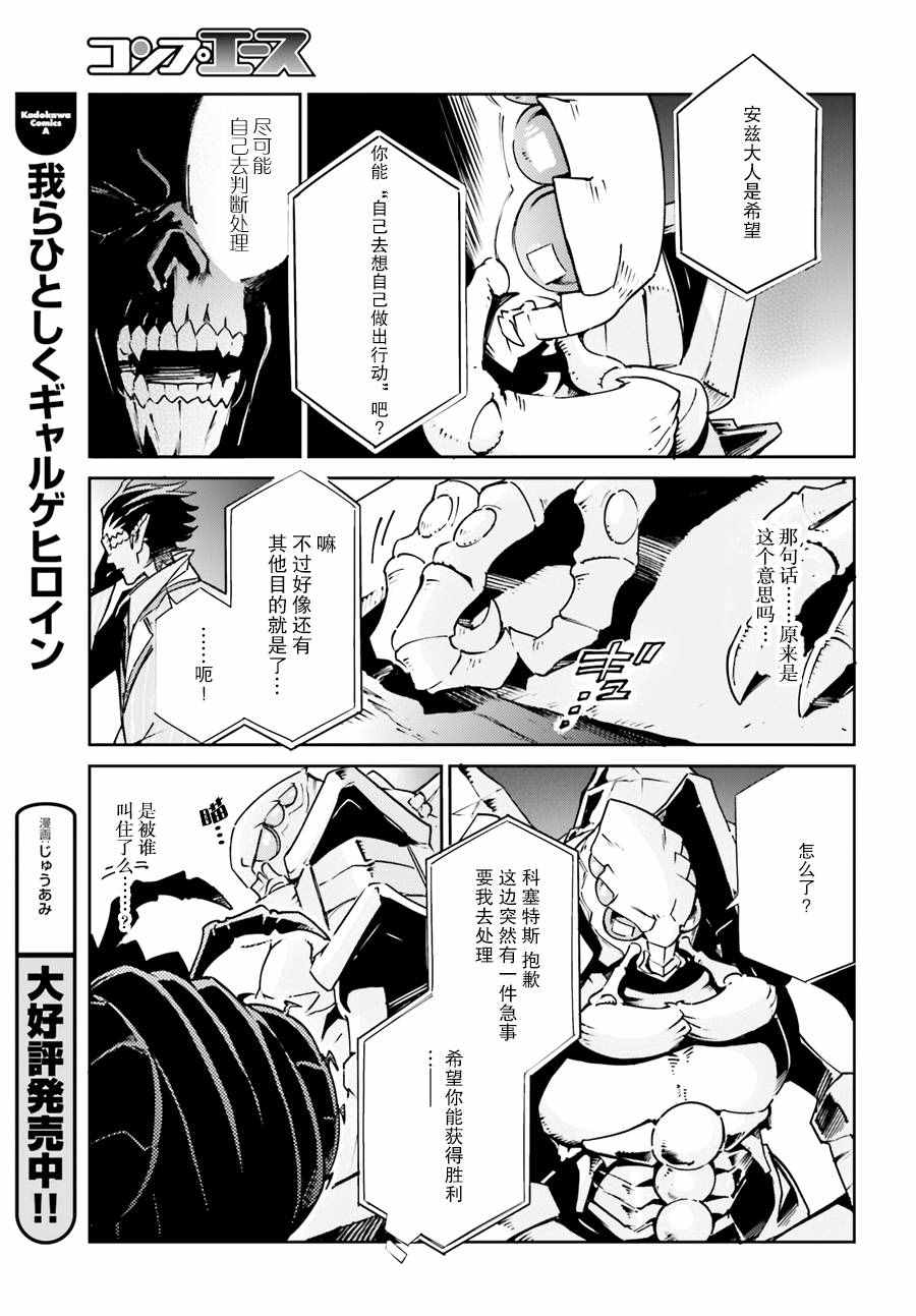 《OVERLORD》漫画最新章节第19话免费下拉式在线观看章节第【28】张图片