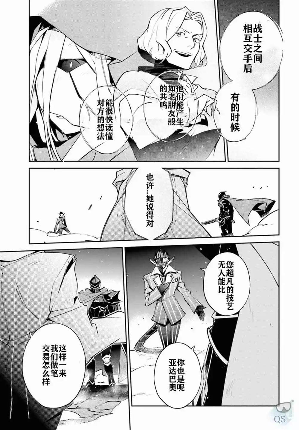 《OVERLORD》漫画最新章节第52话免费下拉式在线观看章节第【12】张图片