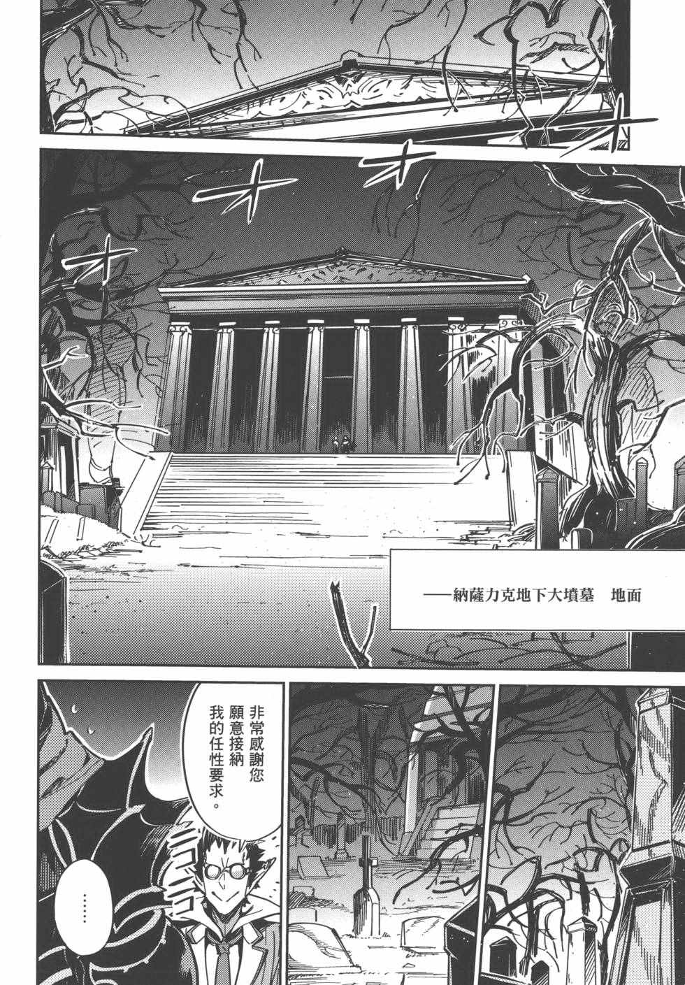 《OVERLORD》漫画最新章节第1卷免费下拉式在线观看章节第【80】张图片