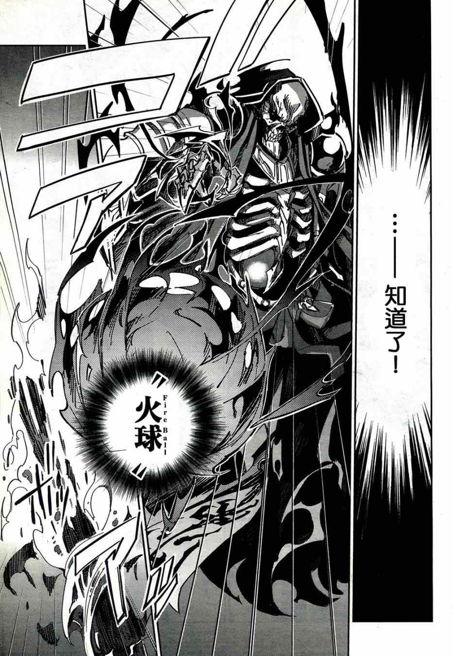 《OVERLORD》漫画最新章节第1话免费下拉式在线观看章节第【32】张图片