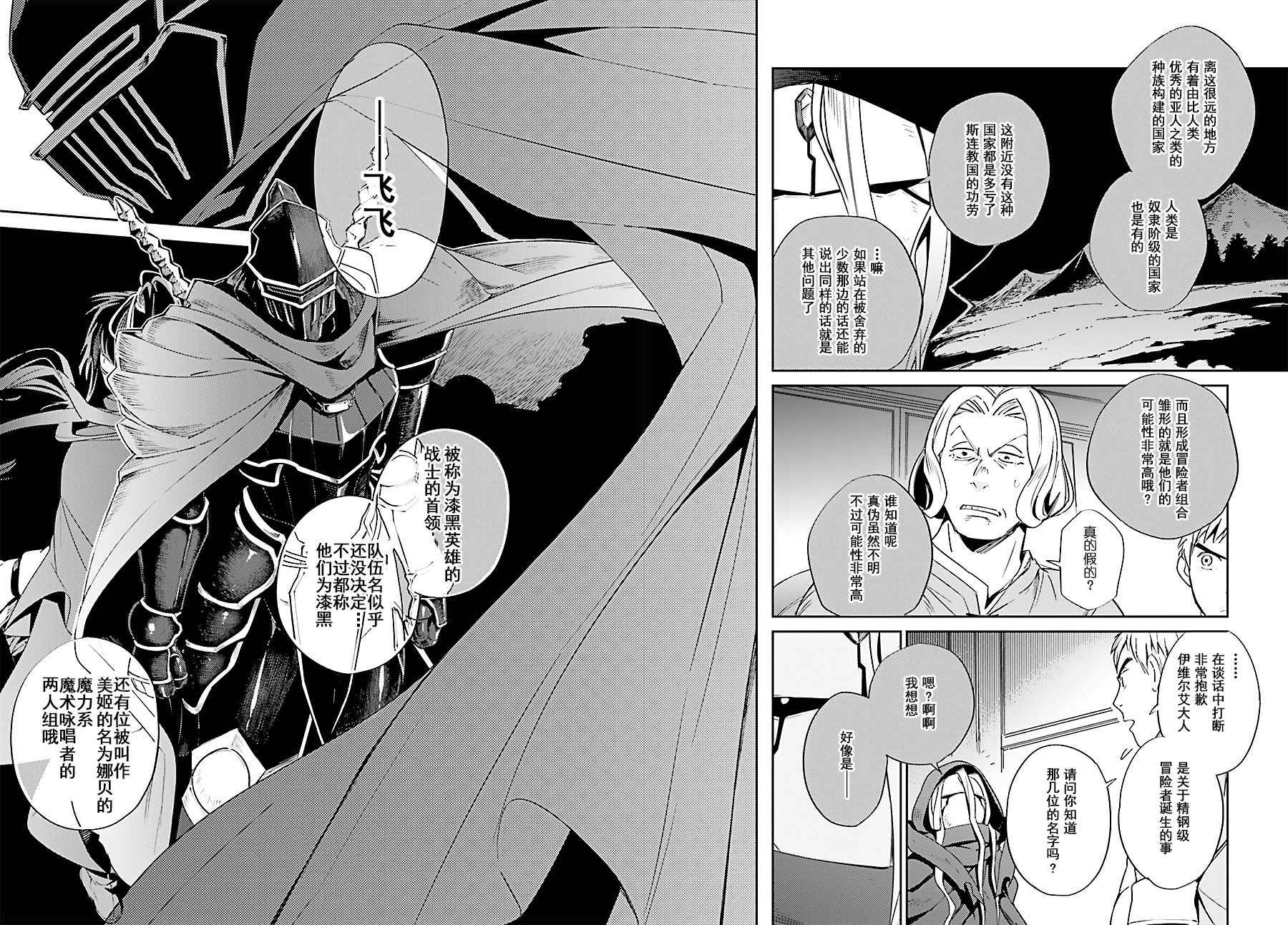 《OVERLORD》漫画最新章节第30话免费下拉式在线观看章节第【42】张图片