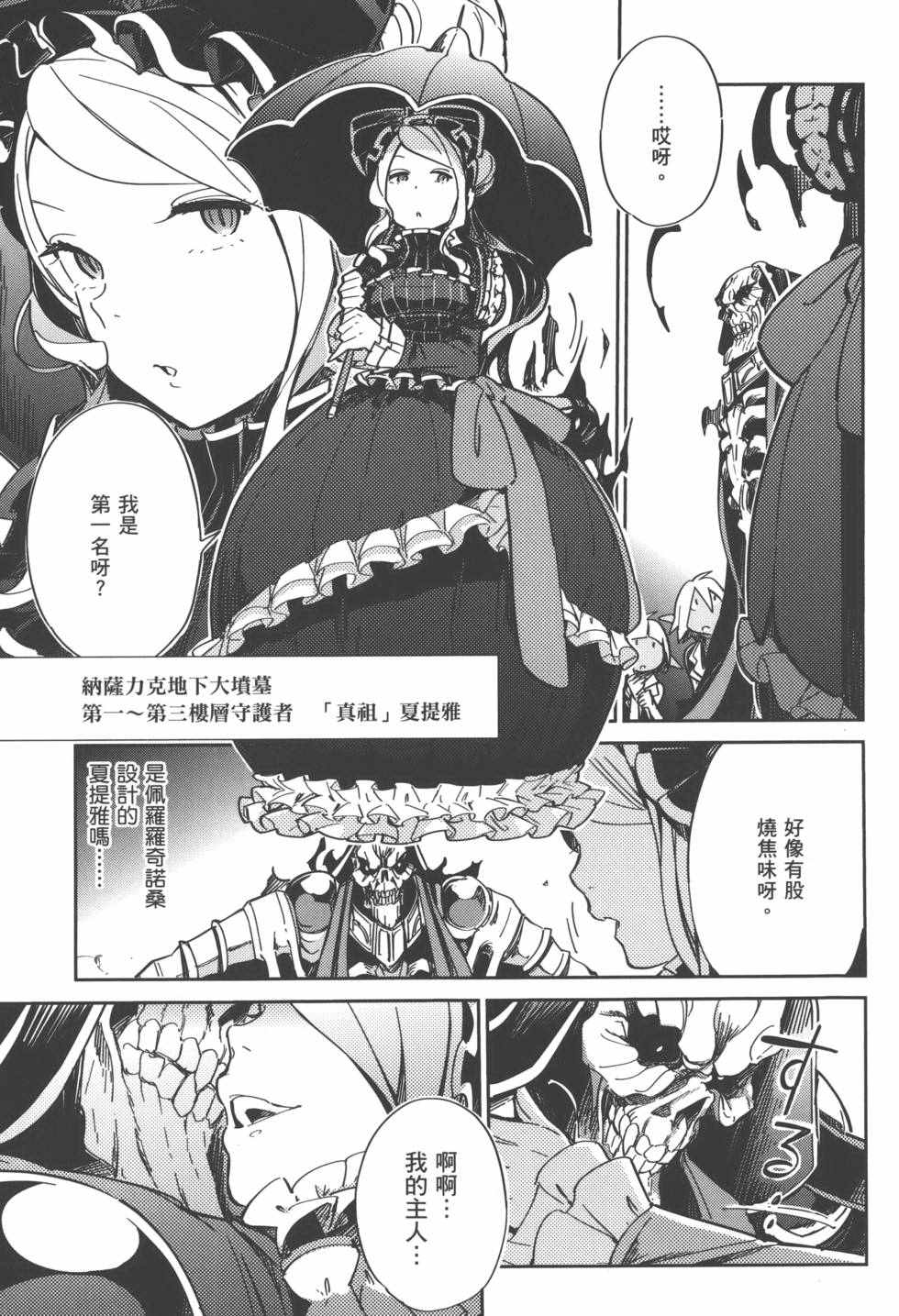 《OVERLORD》漫画最新章节第1卷免费下拉式在线观看章节第【49】张图片