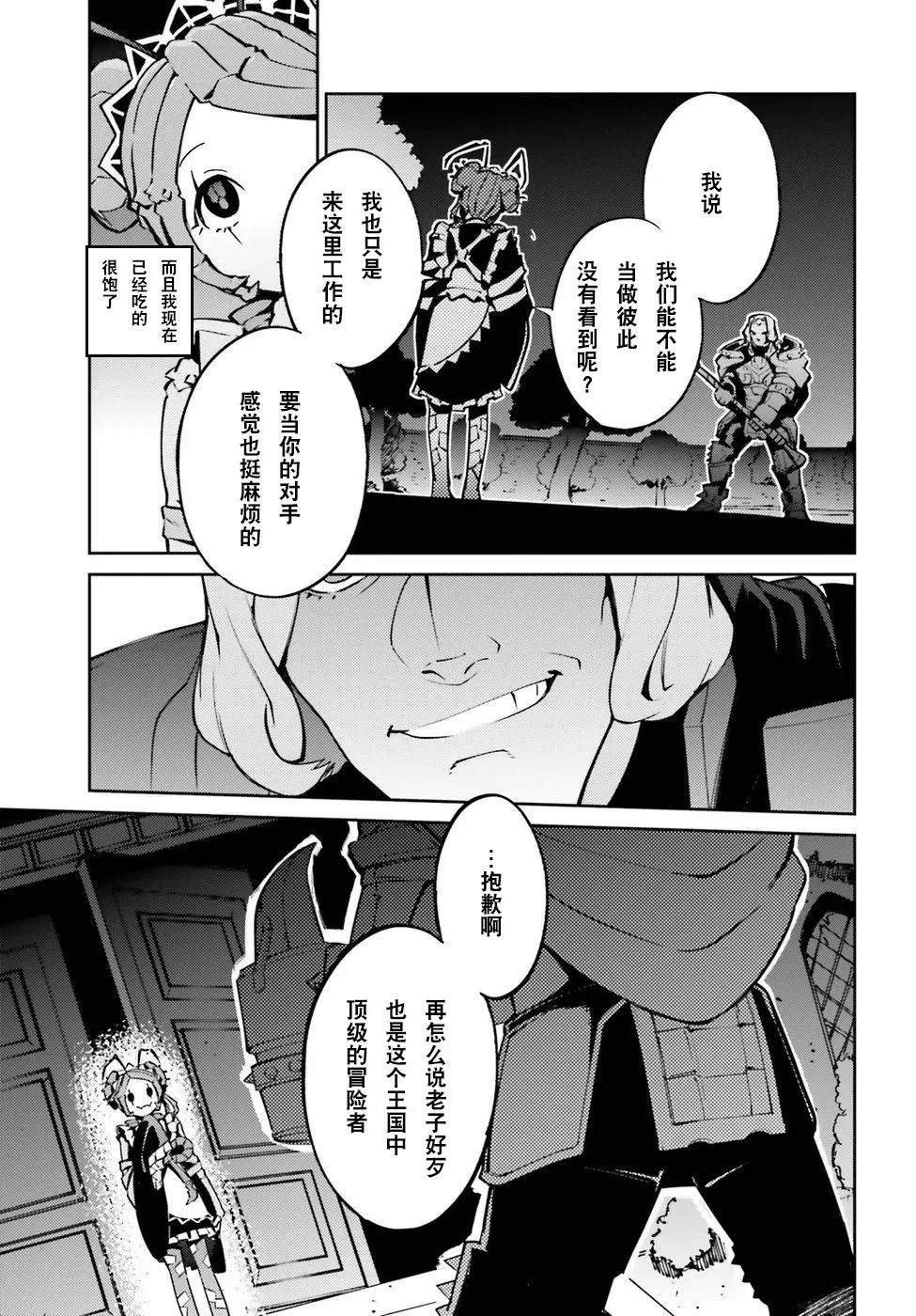 《OVERLORD》漫画最新章节第44话免费下拉式在线观看章节第【33】张图片