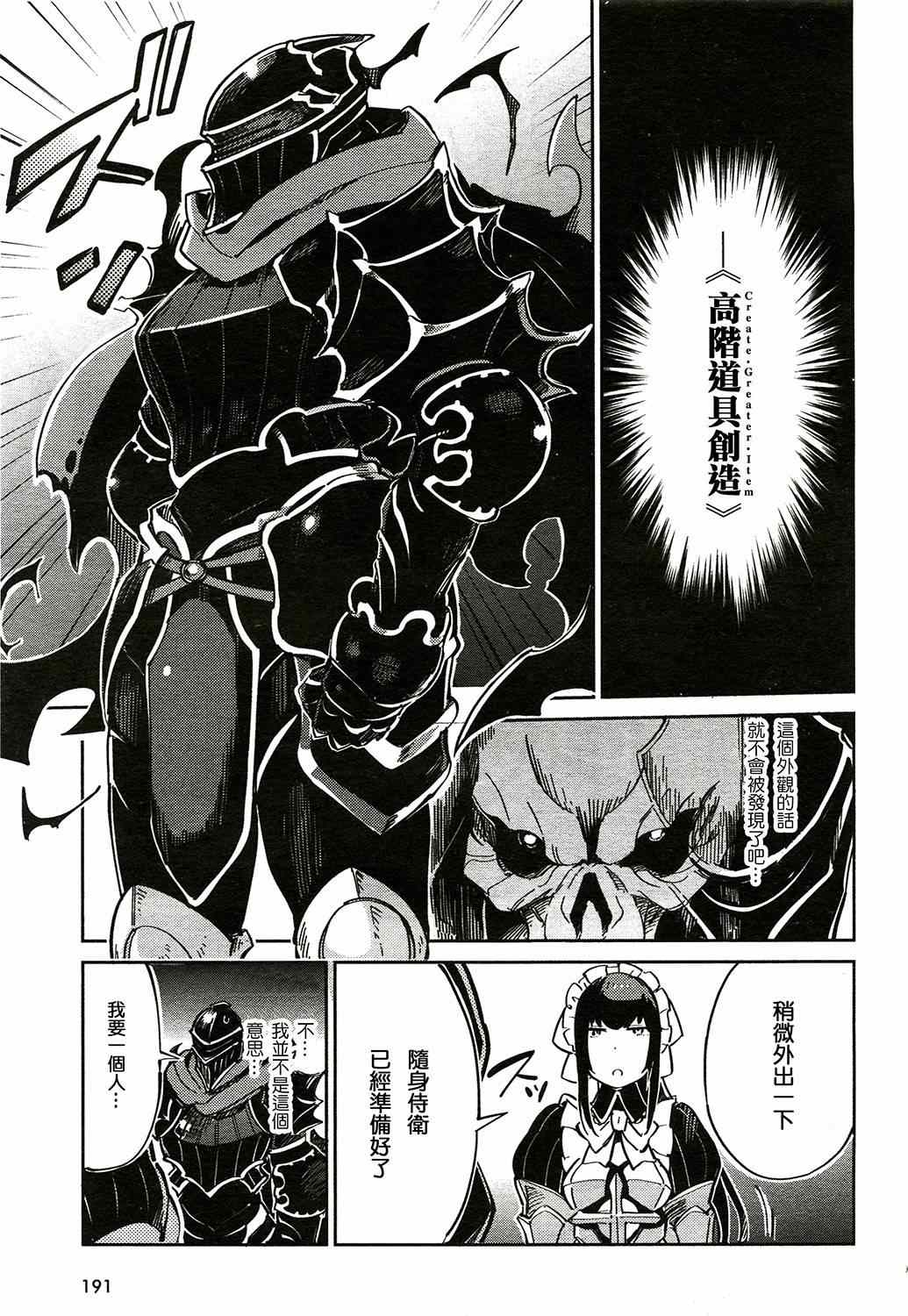 《OVERLORD》漫画最新章节第2话免费下拉式在线观看章节第【13】张图片