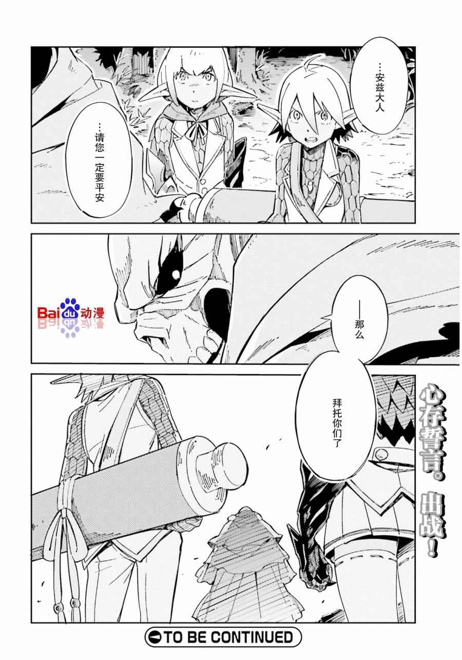 《OVERLORD》漫画最新章节第12话免费下拉式在线观看章节第【36】张图片