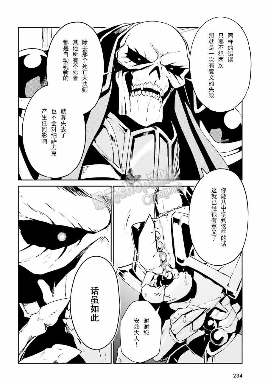 《OVERLORD》漫画最新章节第22话免费下拉式在线观看章节第【24】张图片