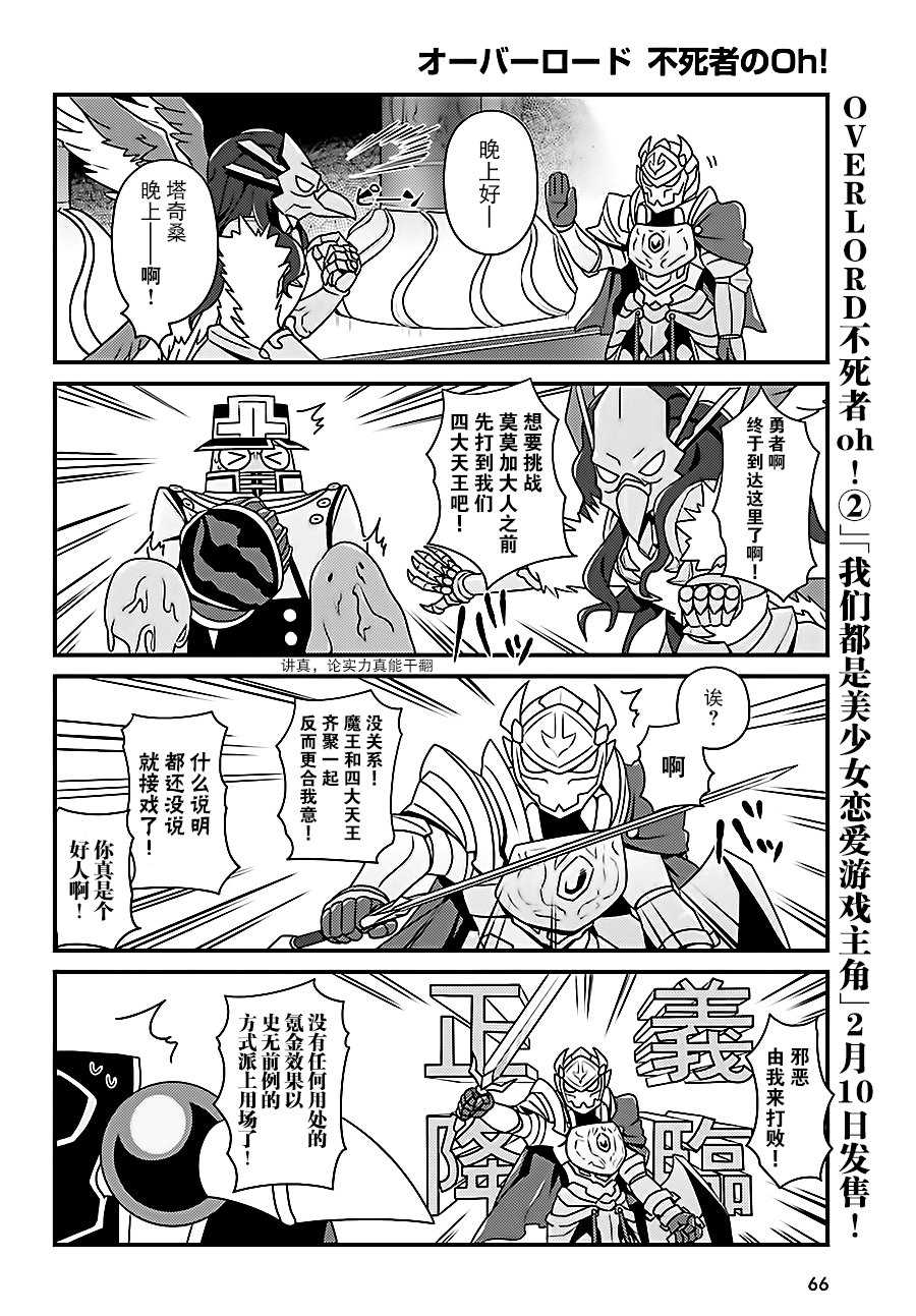 《OVERLORD》漫画最新章节OH12免费下拉式在线观看章节第【18】张图片