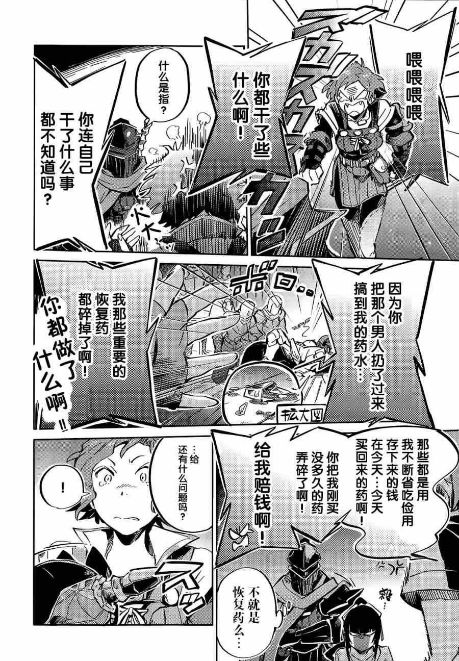 《OVERLORD》漫画最新章节第5话免费下拉式在线观看章节第【13】张图片