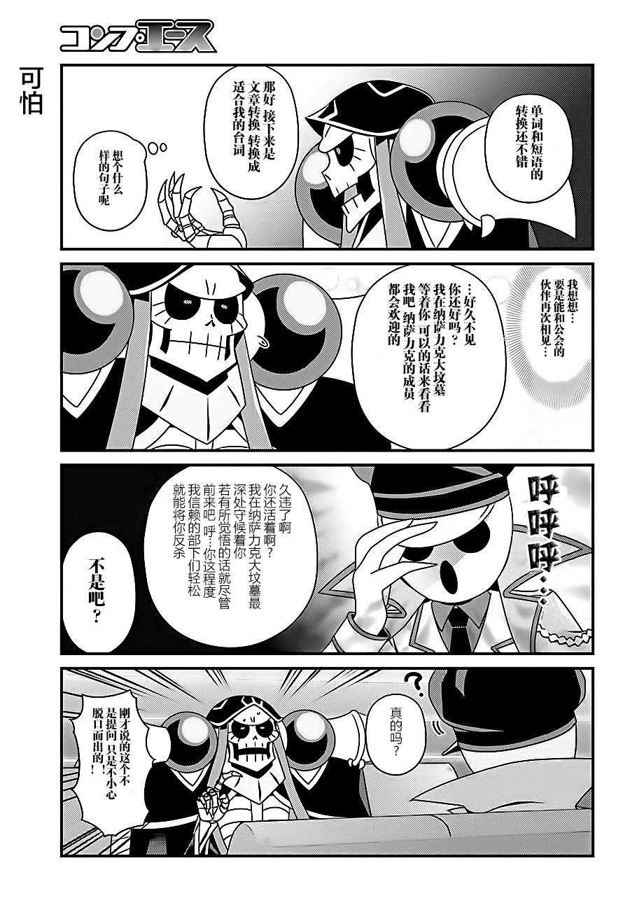 《OVERLORD》漫画最新章节OH15免费下拉式在线观看章节第【9】张图片