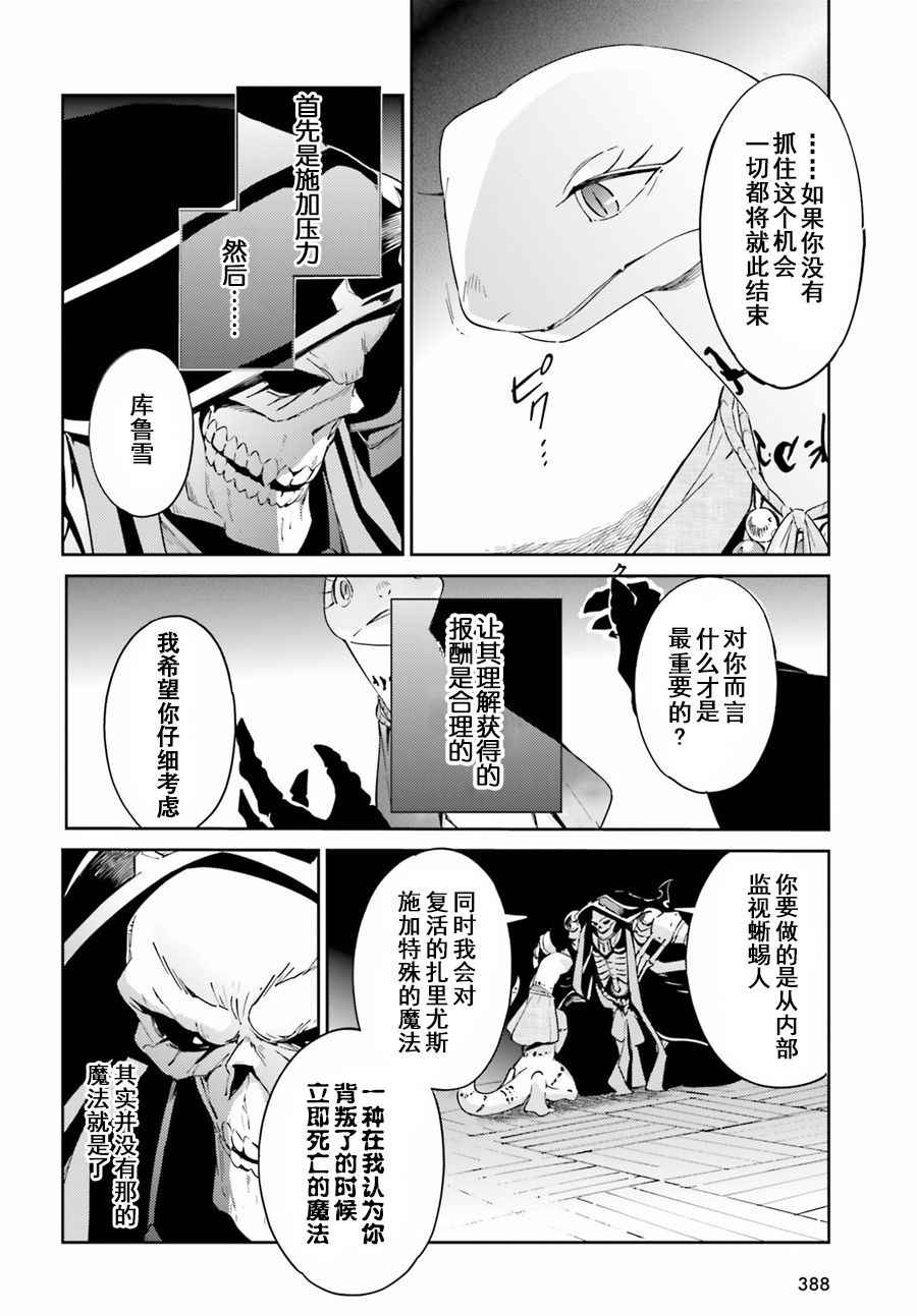 《OVERLORD》漫画最新章节第27话免费下拉式在线观看章节第【16】张图片