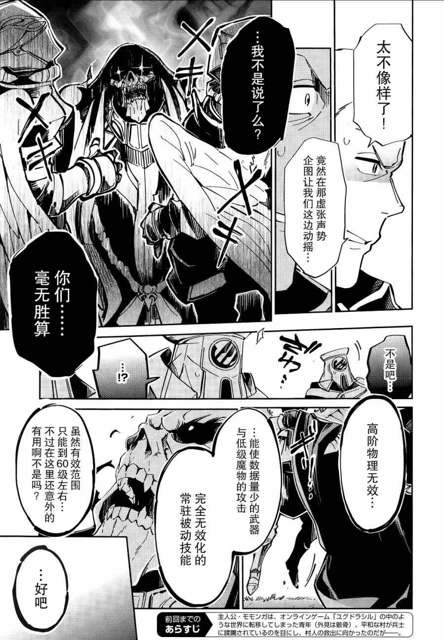 《OVERLORD》漫画最新章节第4话免费下拉式在线观看章节第【5】张图片