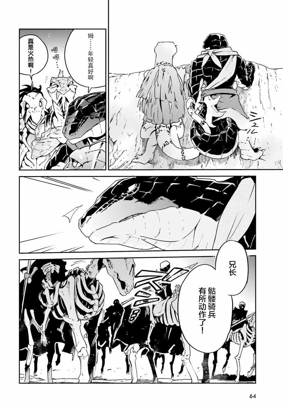 《OVERLORD》漫画最新章节第19话免费下拉式在线观看章节第【18】张图片