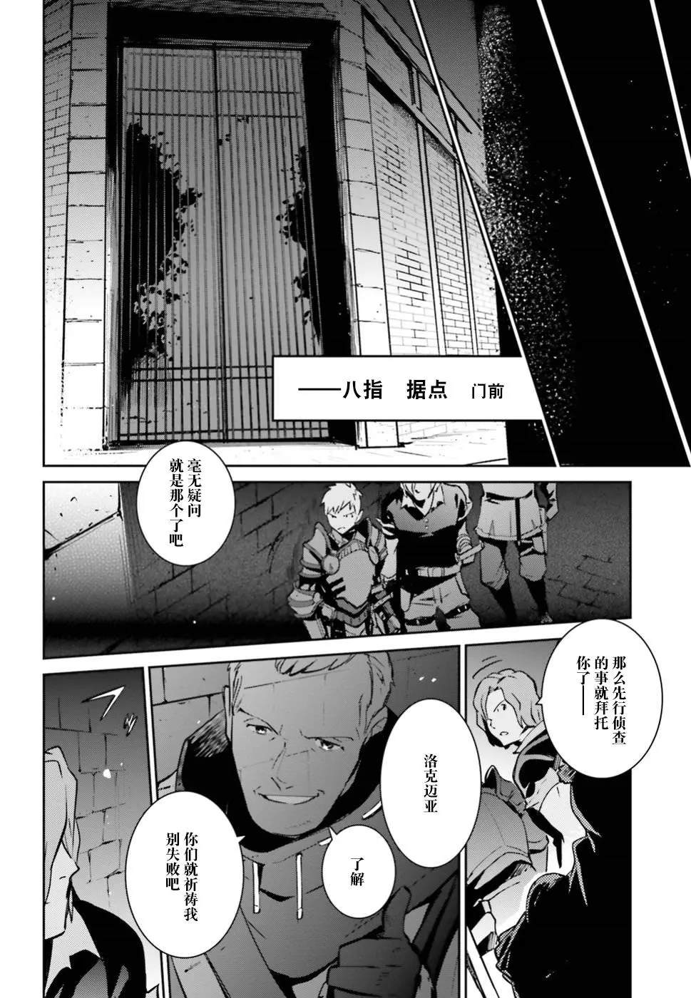 《OVERLORD》漫画最新章节第42话免费下拉式在线观看章节第【18】张图片