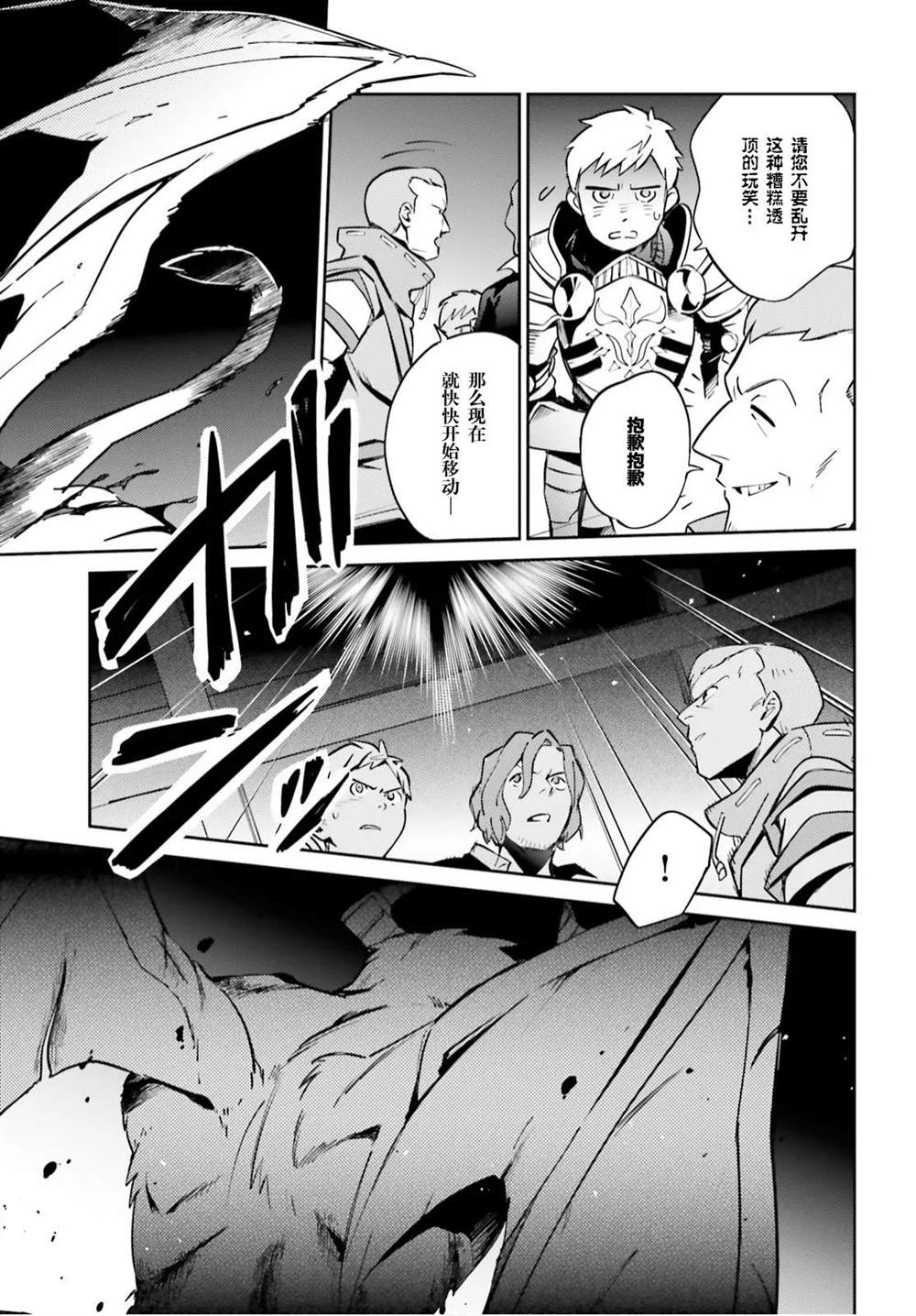 《OVERLORD》漫画最新章节第51话免费下拉式在线观看章节第【38】张图片