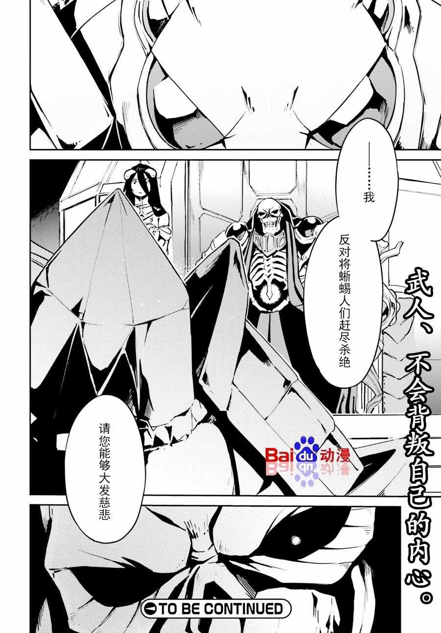 《OVERLORD》漫画最新章节第22话免费下拉式在线观看章节第【31】张图片