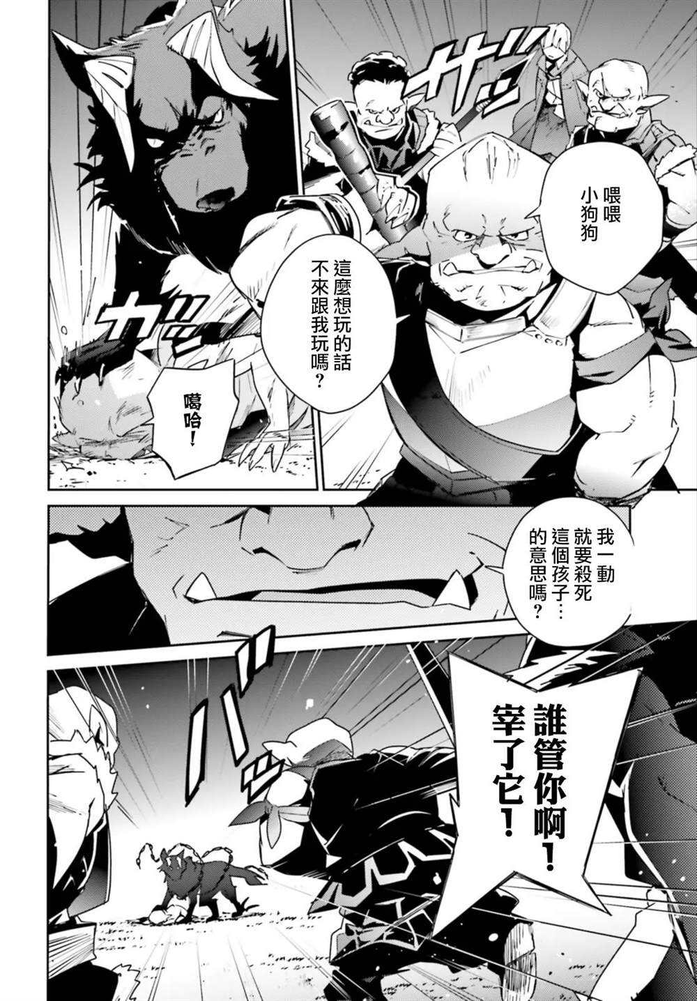 《OVERLORD》漫画最新章节第55话免费下拉式在线观看章节第【4】张图片