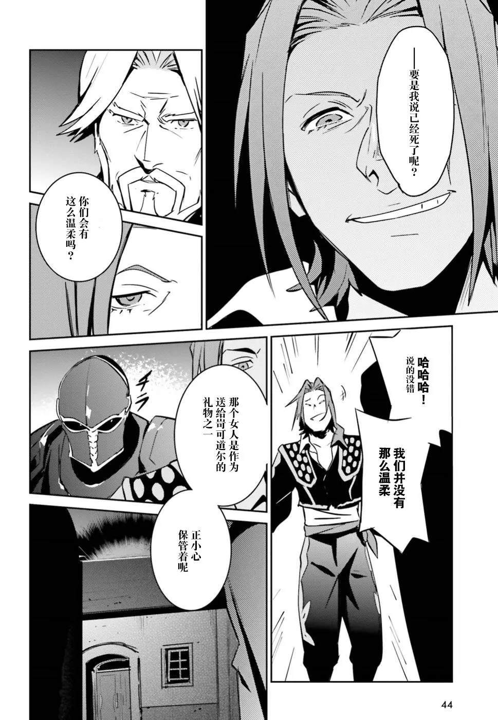 《OVERLORD》漫画最新章节第42话免费下拉式在线观看章节第【34】张图片