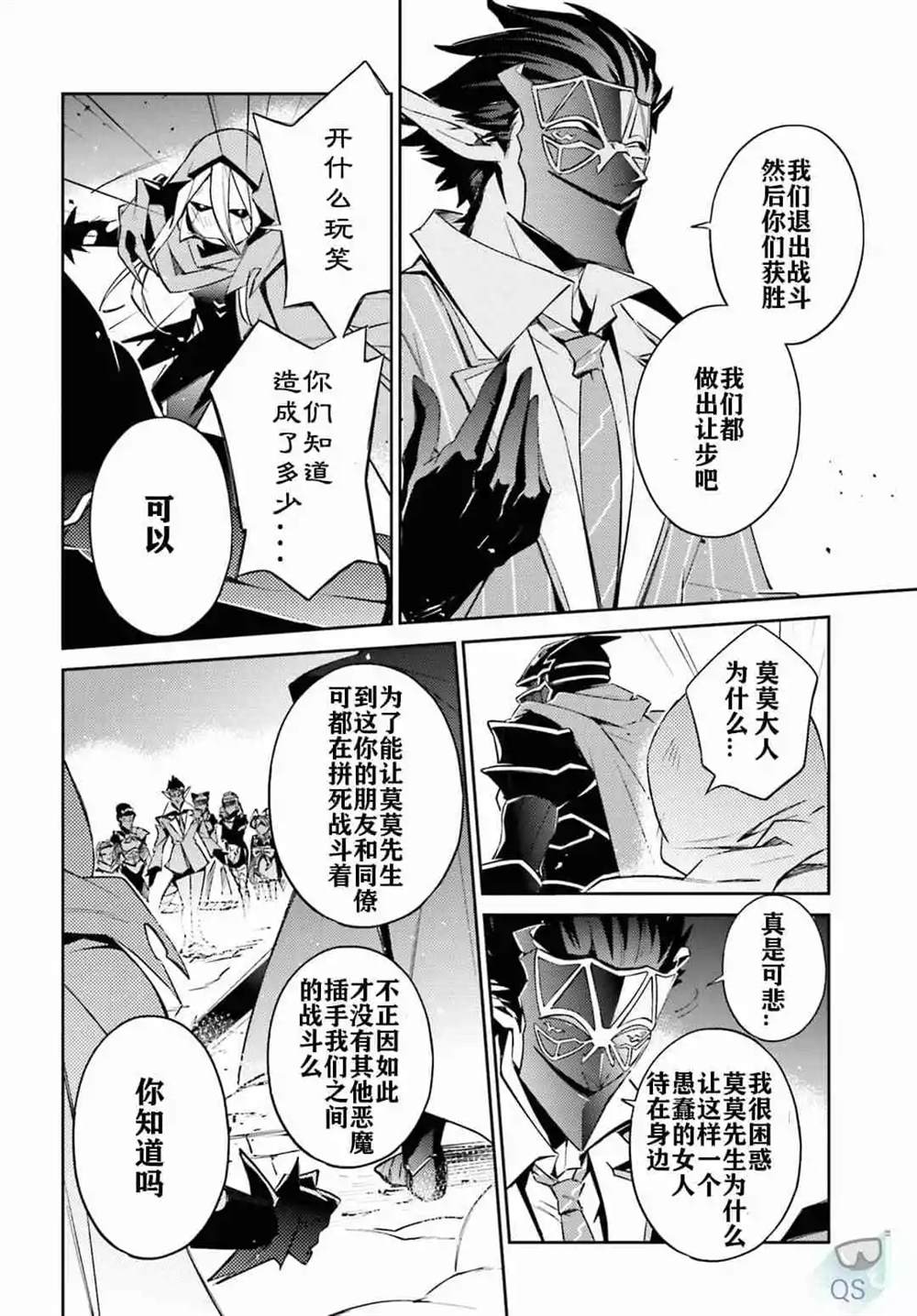 《OVERLORD》漫画最新章节第52话免费下拉式在线观看章节第【13】张图片