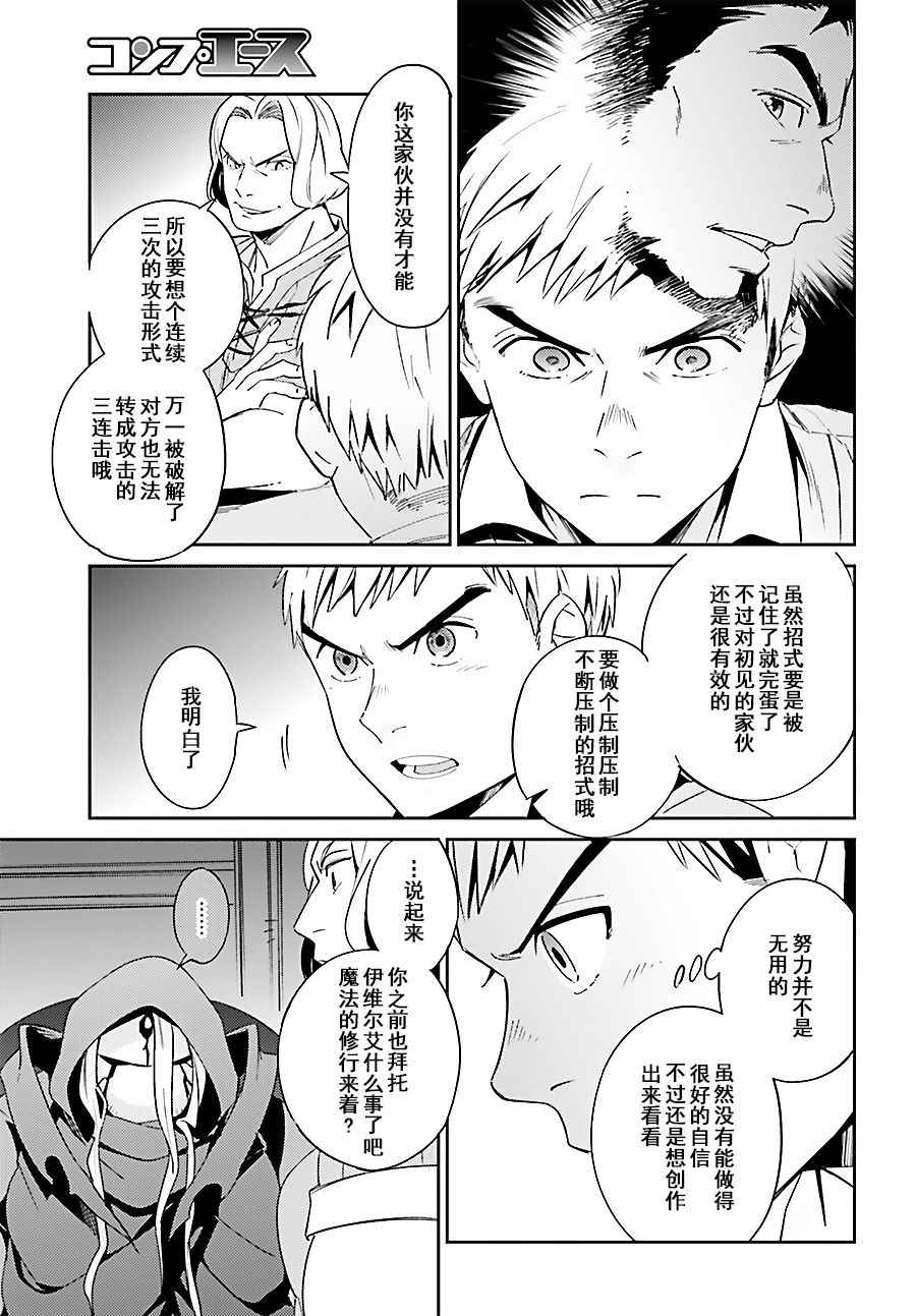 《OVERLORD》漫画最新章节第30话免费下拉式在线观看章节第【32】张图片