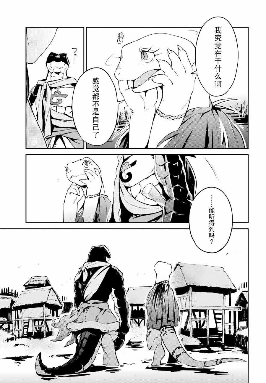 《OVERLORD》漫画最新章节第21话免费下拉式在线观看章节第【15】张图片