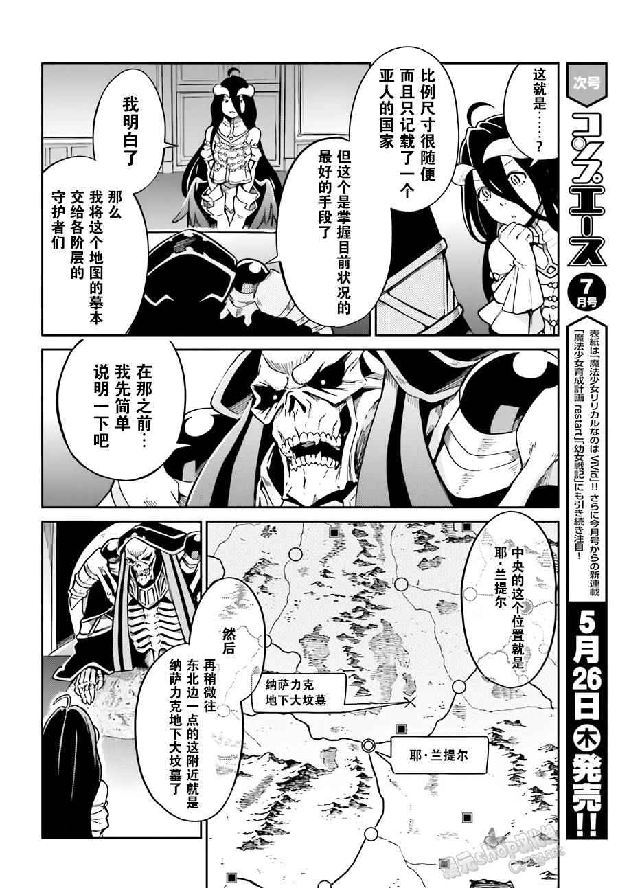 《OVERLORD》漫画最新章节第15话免费下拉式在线观看章节第【4】张图片