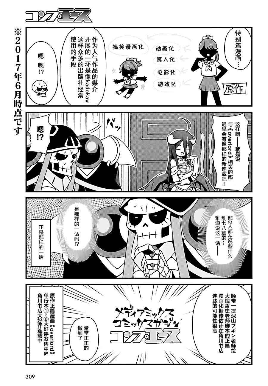 《OVERLORD》漫画最新章节OH06免费下拉式在线观看章节第【3】张图片