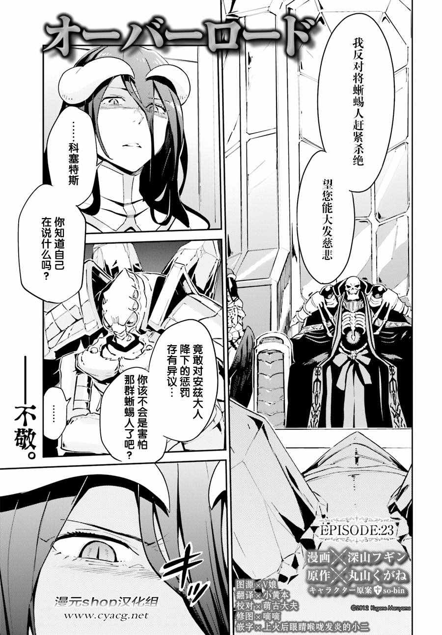 《OVERLORD》漫画最新章节第23话免费下拉式在线观看章节第【1】张图片