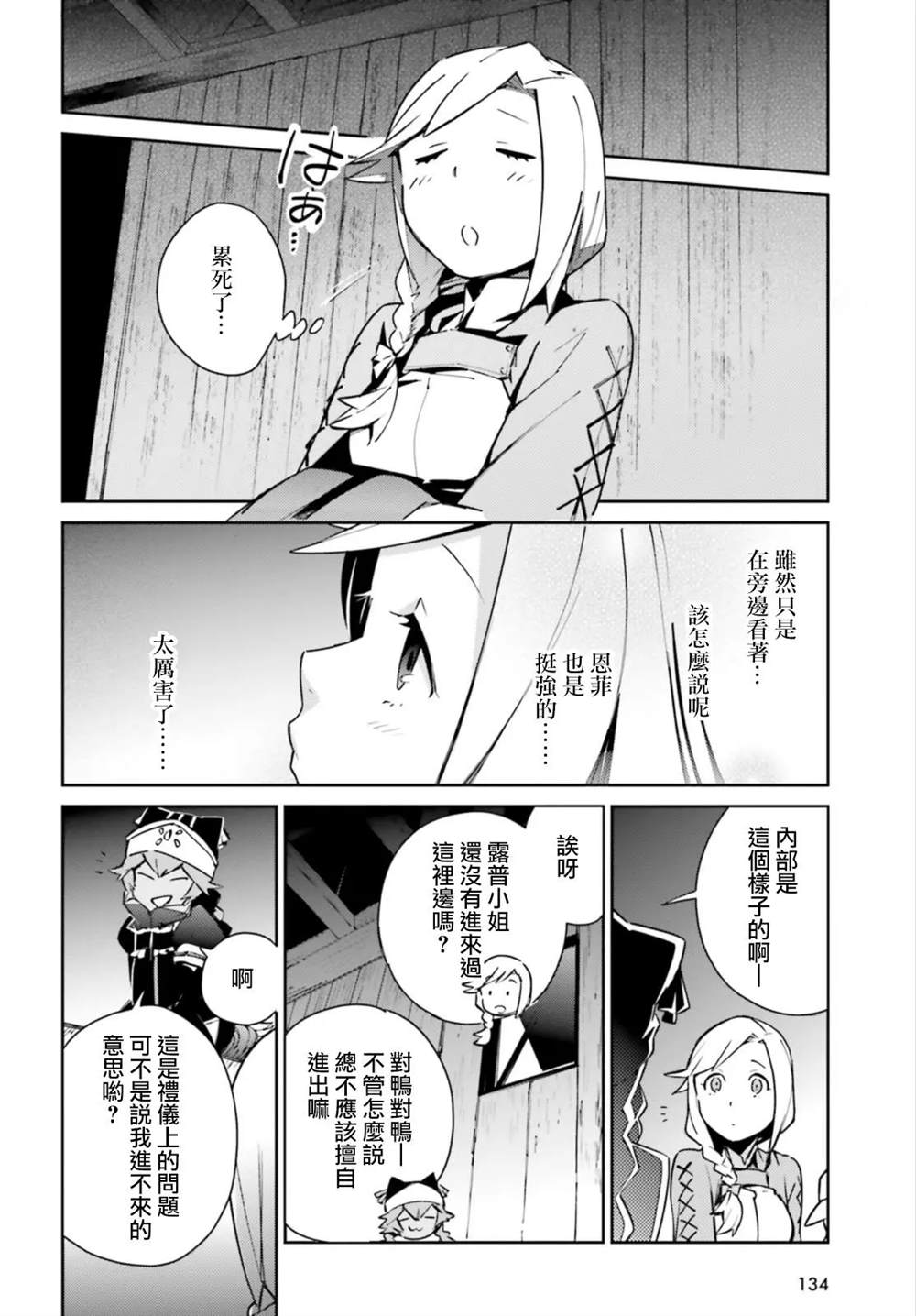 《OVERLORD》漫画最新章节第55话免费下拉式在线观看章节第【22】张图片