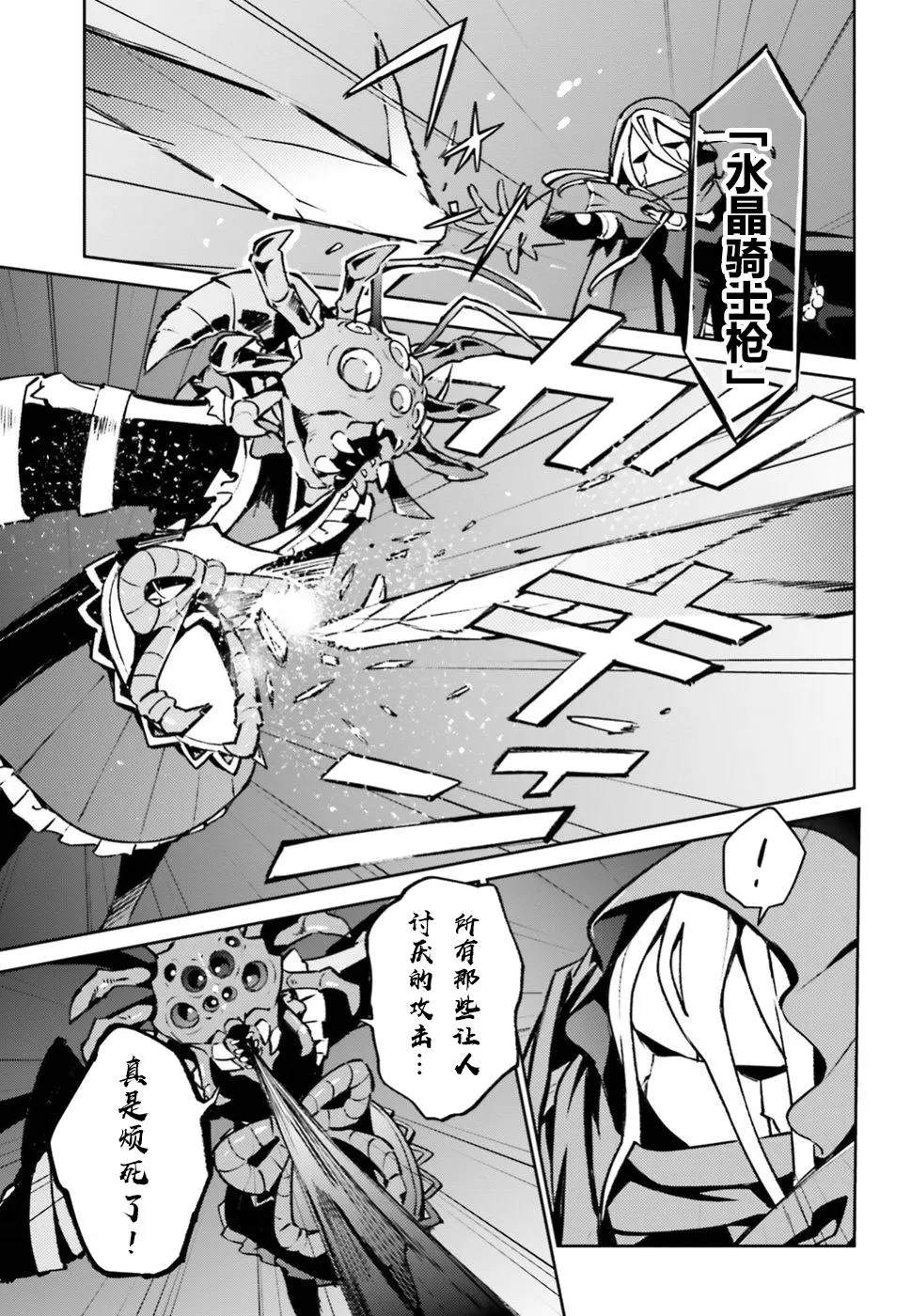《OVERLORD》漫画最新章节第46话免费下拉式在线观看章节第【7】张图片