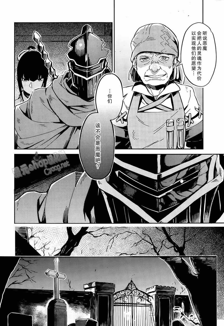 《OVERLORD》漫画最新章节第7话免费下拉式在线观看章节第【30】张图片