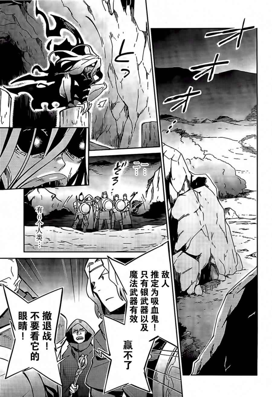 《OVERLORD》漫画最新章节第11话免费下拉式在线观看章节第【31】张图片