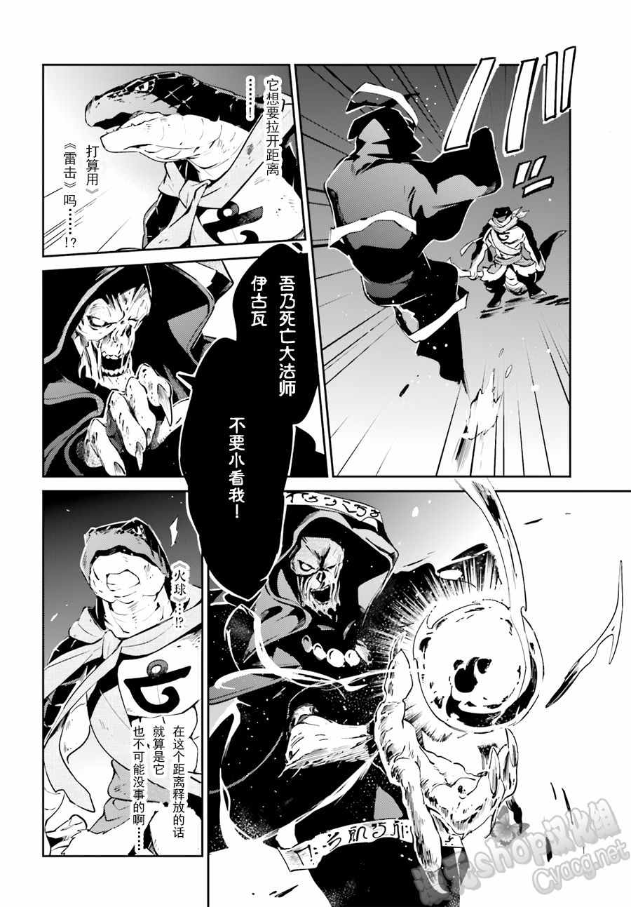 《OVERLORD》漫画最新章节第20话免费下拉式在线观看章节第【44】张图片