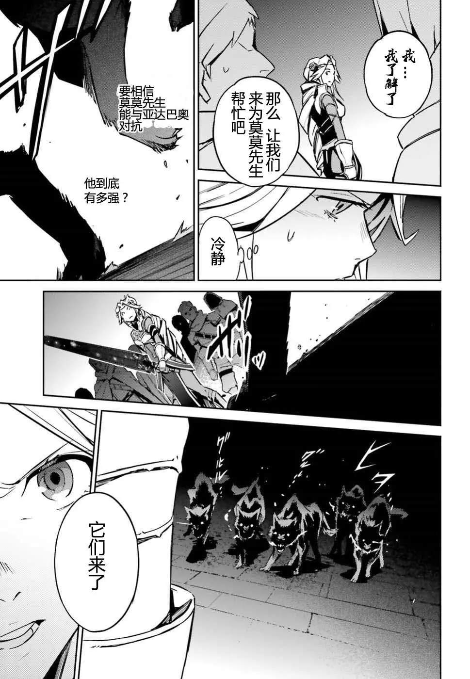 《OVERLORD》漫画最新章节第48话免费下拉式在线观看章节第【31】张图片