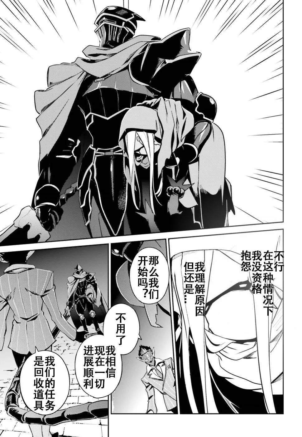 《OVERLORD》漫画最新章节第47话免费下拉式在线观看章节第【13】张图片