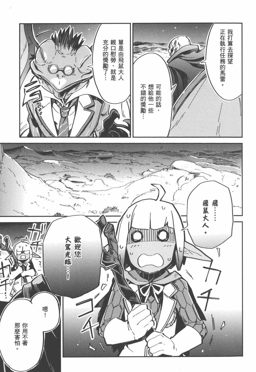 《OVERLORD》漫画最新章节第1卷免费下拉式在线观看章节第【85】张图片