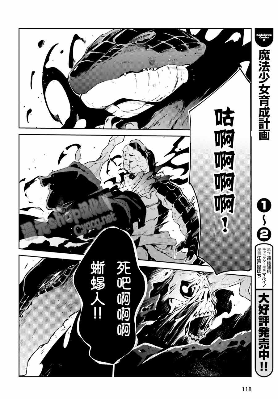 《OVERLORD》漫画最新章节第20话免费下拉式在线观看章节第【50】张图片