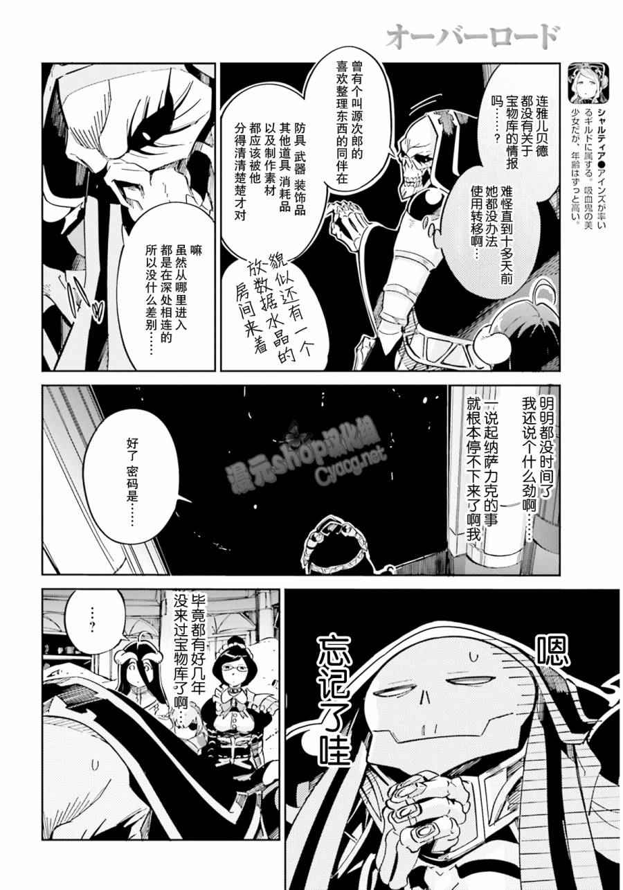 《OVERLORD》漫画最新章节第12话免费下拉式在线观看章节第【4】张图片