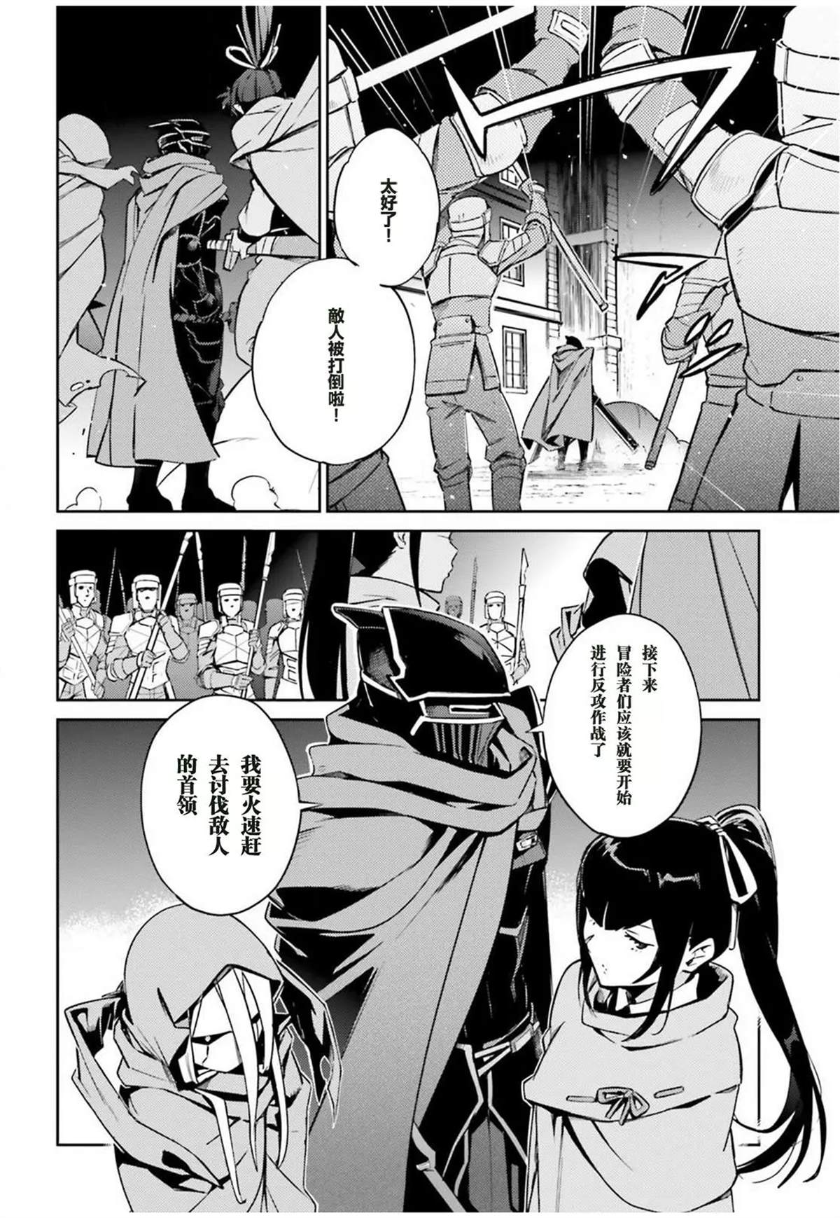 《OVERLORD》漫画最新章节第50话免费下拉式在线观看章节第【5】张图片