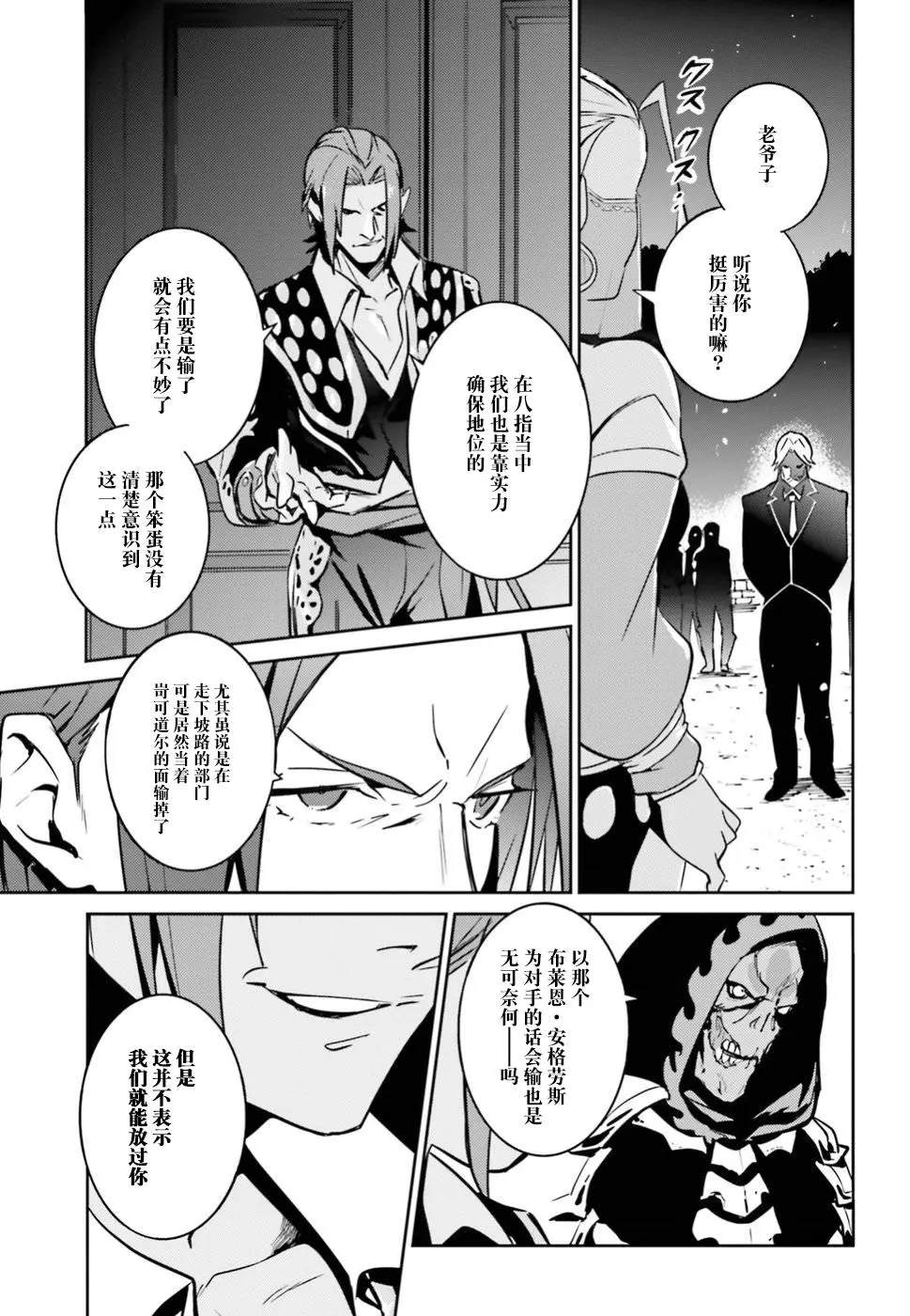 《OVERLORD》漫画最新章节第42话免费下拉式在线观看章节第【31】张图片