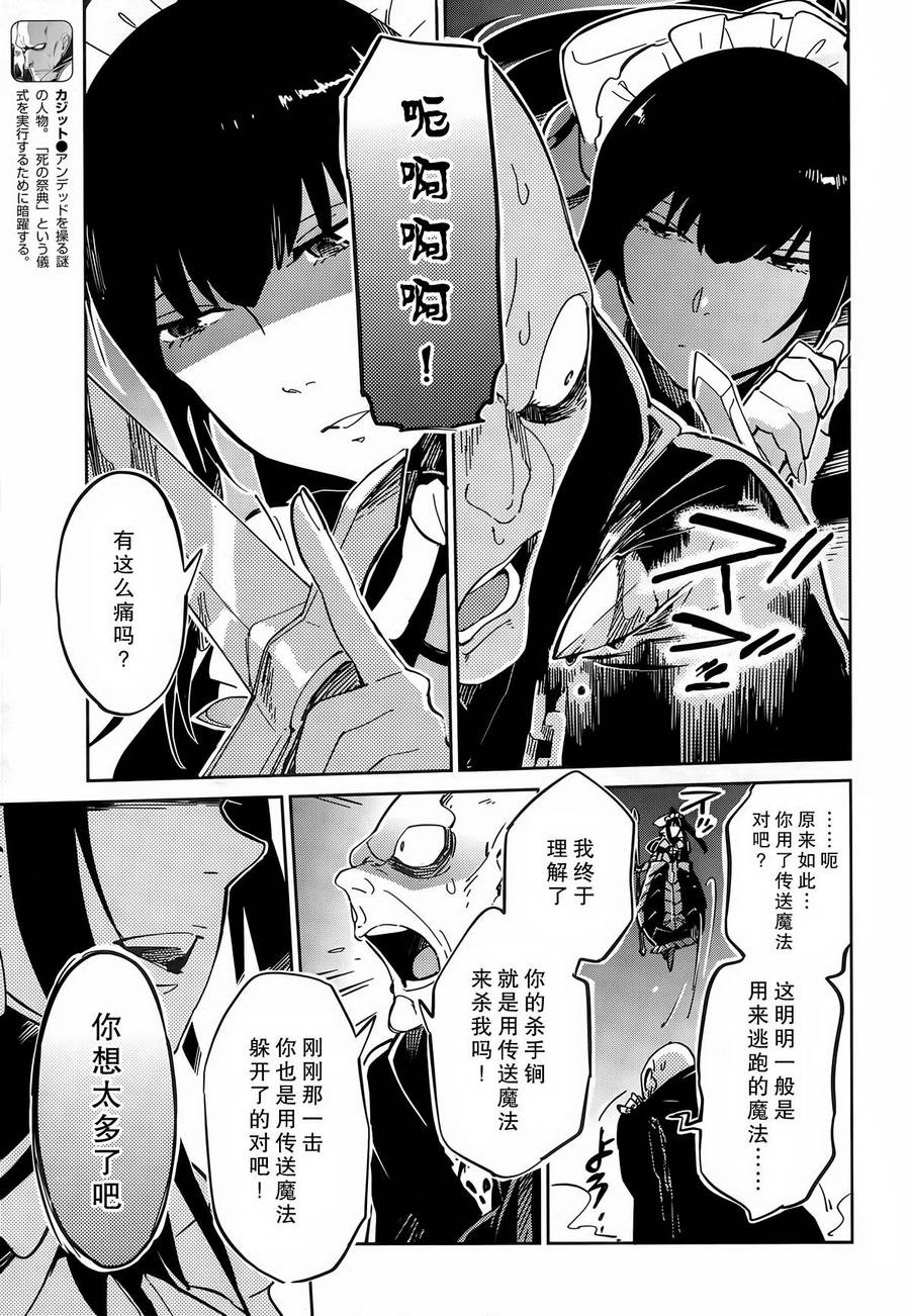 《OVERLORD》漫画最新章节第9话免费下拉式在线观看章节第【7】张图片