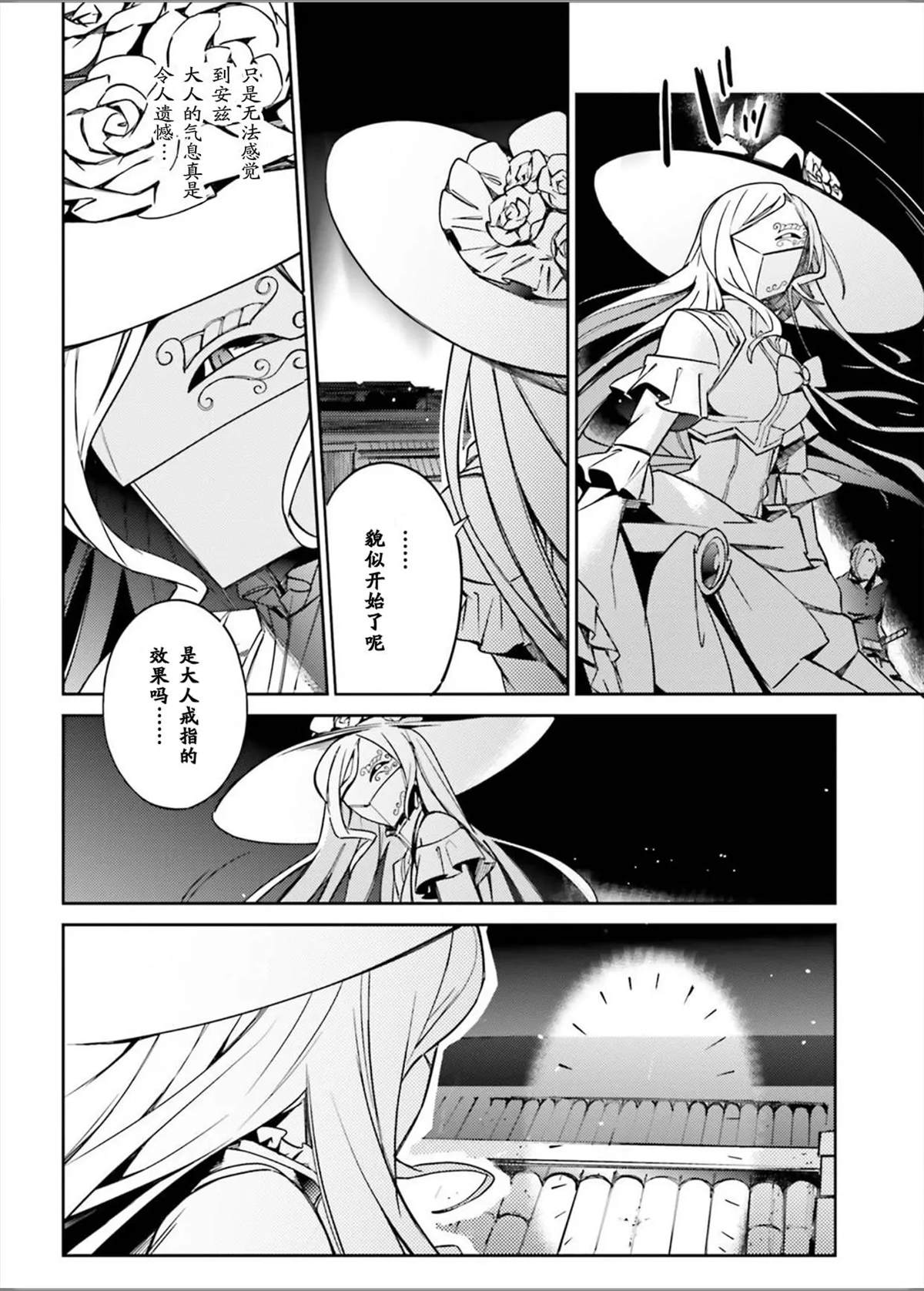 《OVERLORD》漫画最新章节第49话免费下拉式在线观看章节第【9】张图片