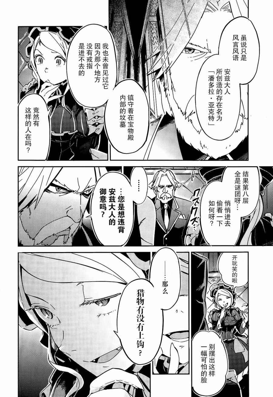 《OVERLORD》漫画最新章节第10话免费下拉式在线观看章节第【15】张图片