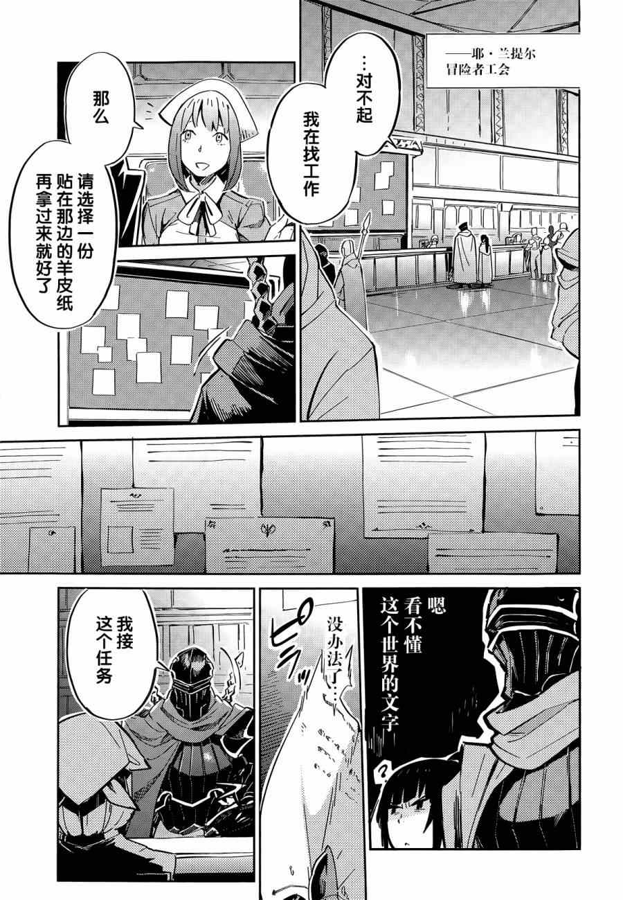 《OVERLORD》漫画最新章节第5话免费下拉式在线观看章节第【22】张图片