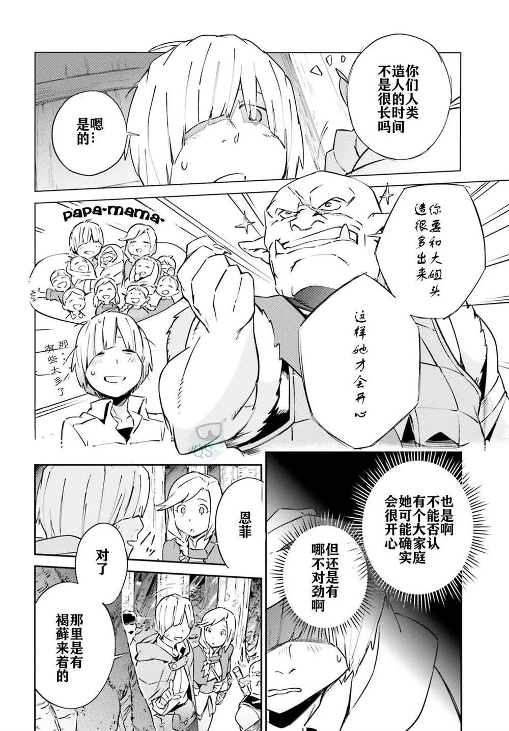 《OVERLORD》漫画最新章节第54话免费下拉式在线观看章节第【18】张图片