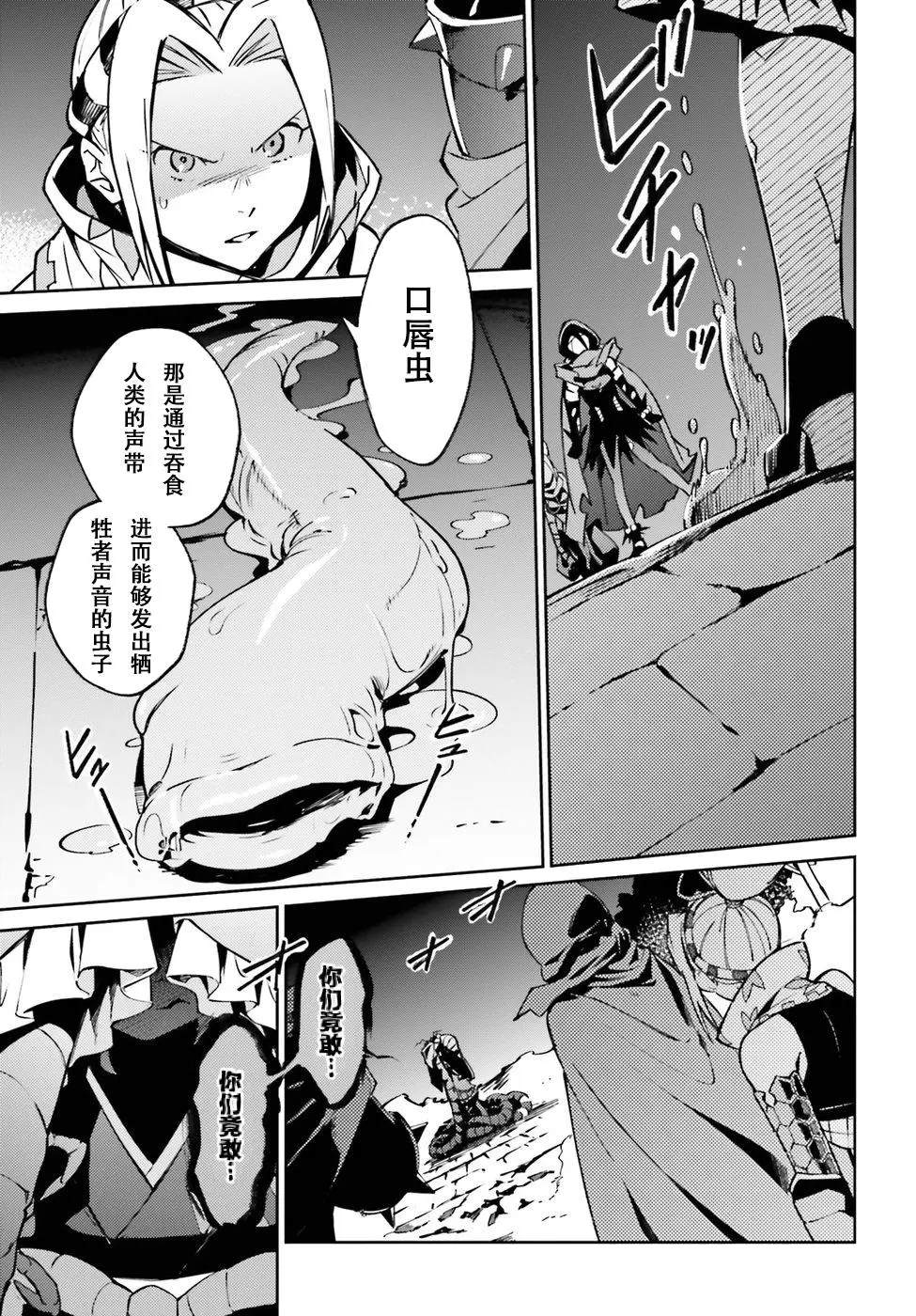 《OVERLORD》漫画最新章节第45话免费下拉式在线观看章节第【36】张图片