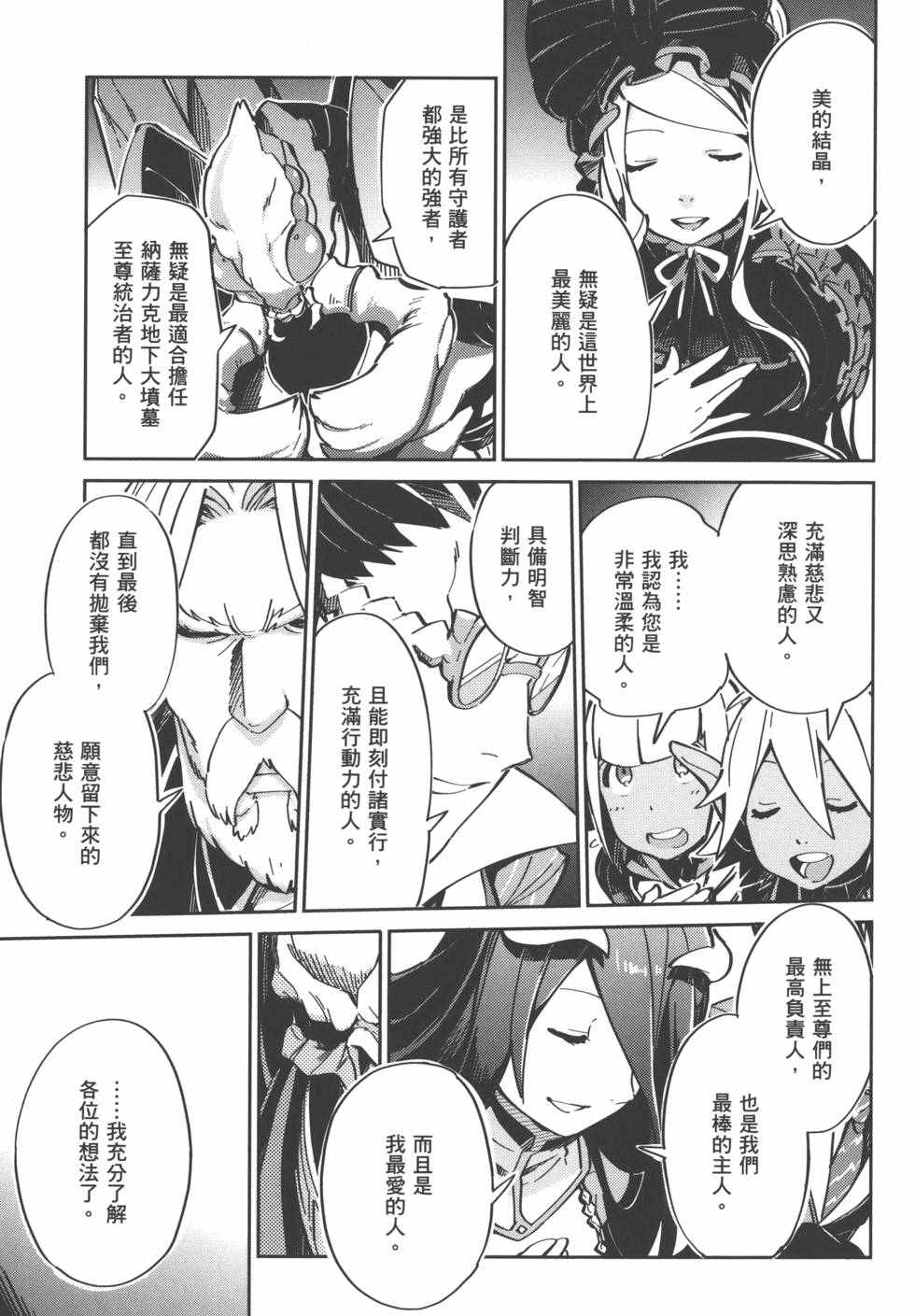 《OVERLORD》漫画最新章节第1卷免费下拉式在线观看章节第【69】张图片