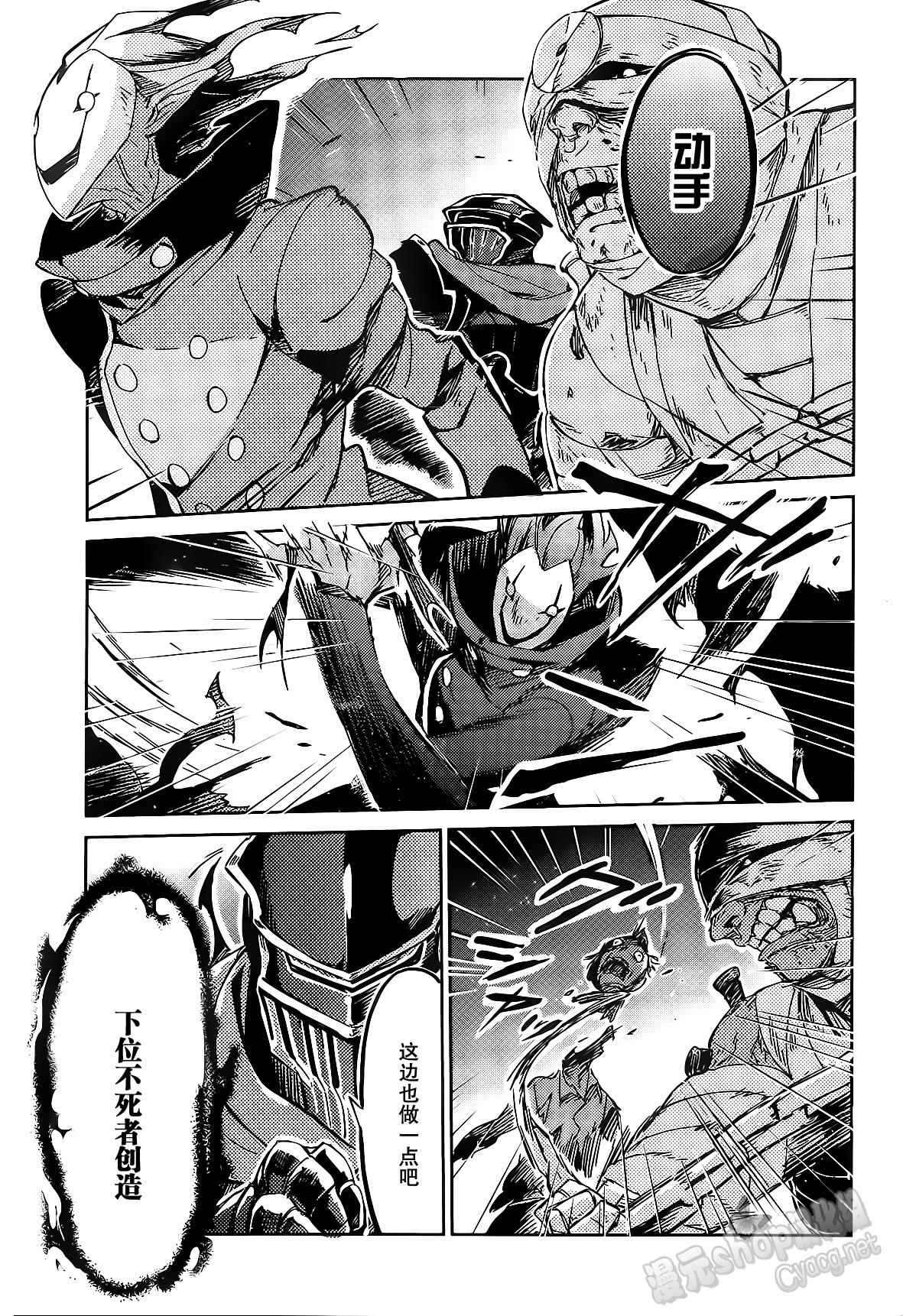 《OVERLORD》漫画最新章节第8话免费下拉式在线观看章节第【12】张图片