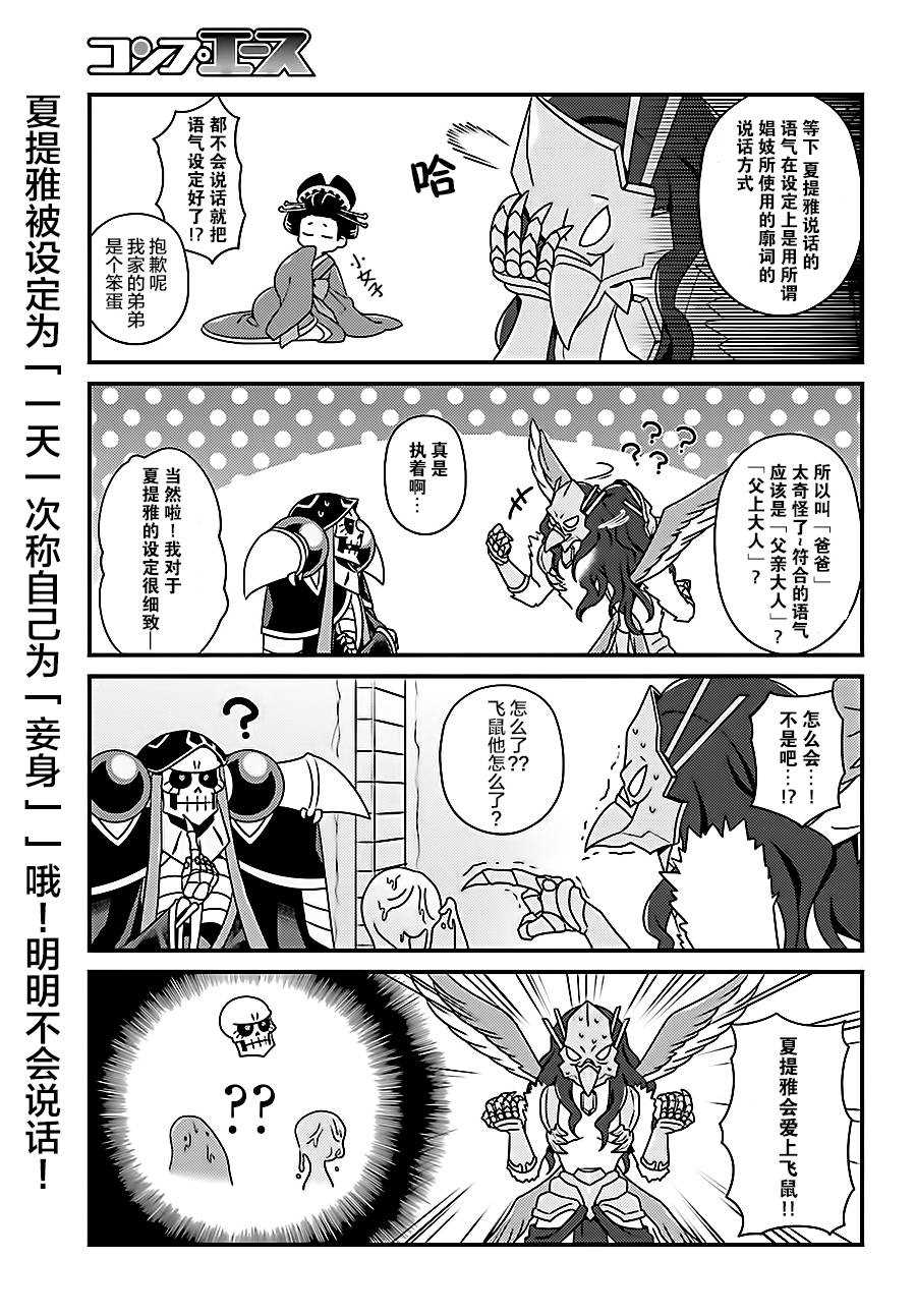 《OVERLORD》漫画最新章节OH14-1免费下拉式在线观看章节第【4】张图片