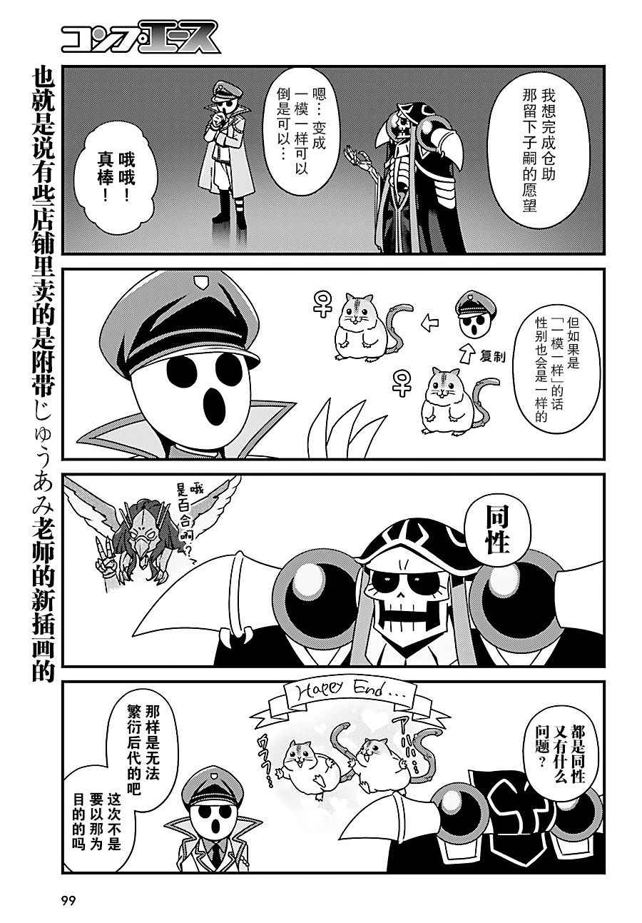 《OVERLORD》漫画最新章节OH10免费下拉式在线观看章节第【17】张图片